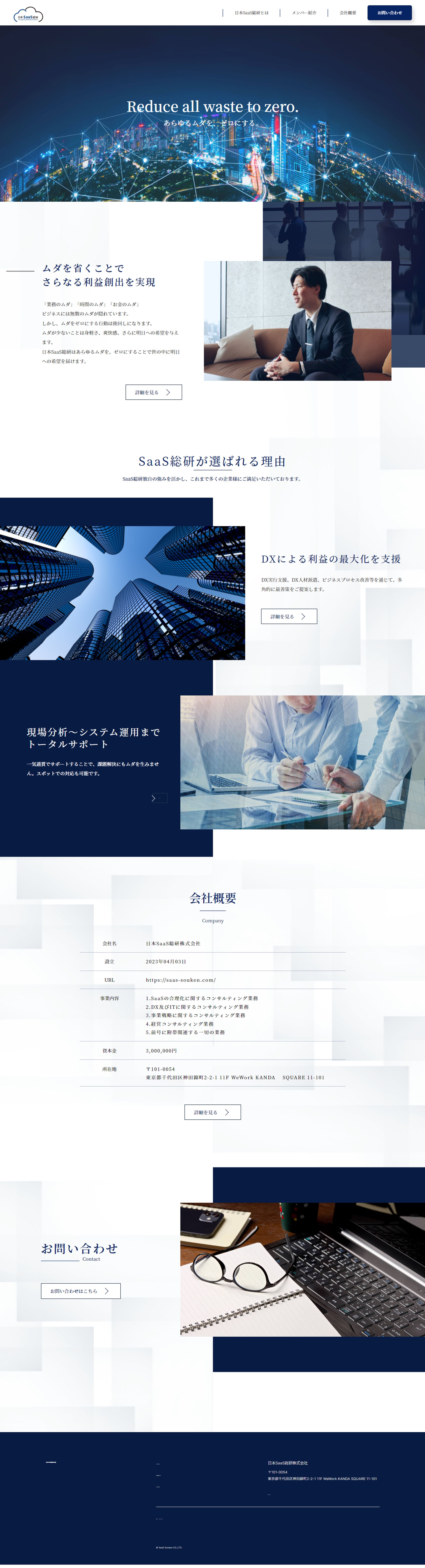 日本SaaS総研-1
