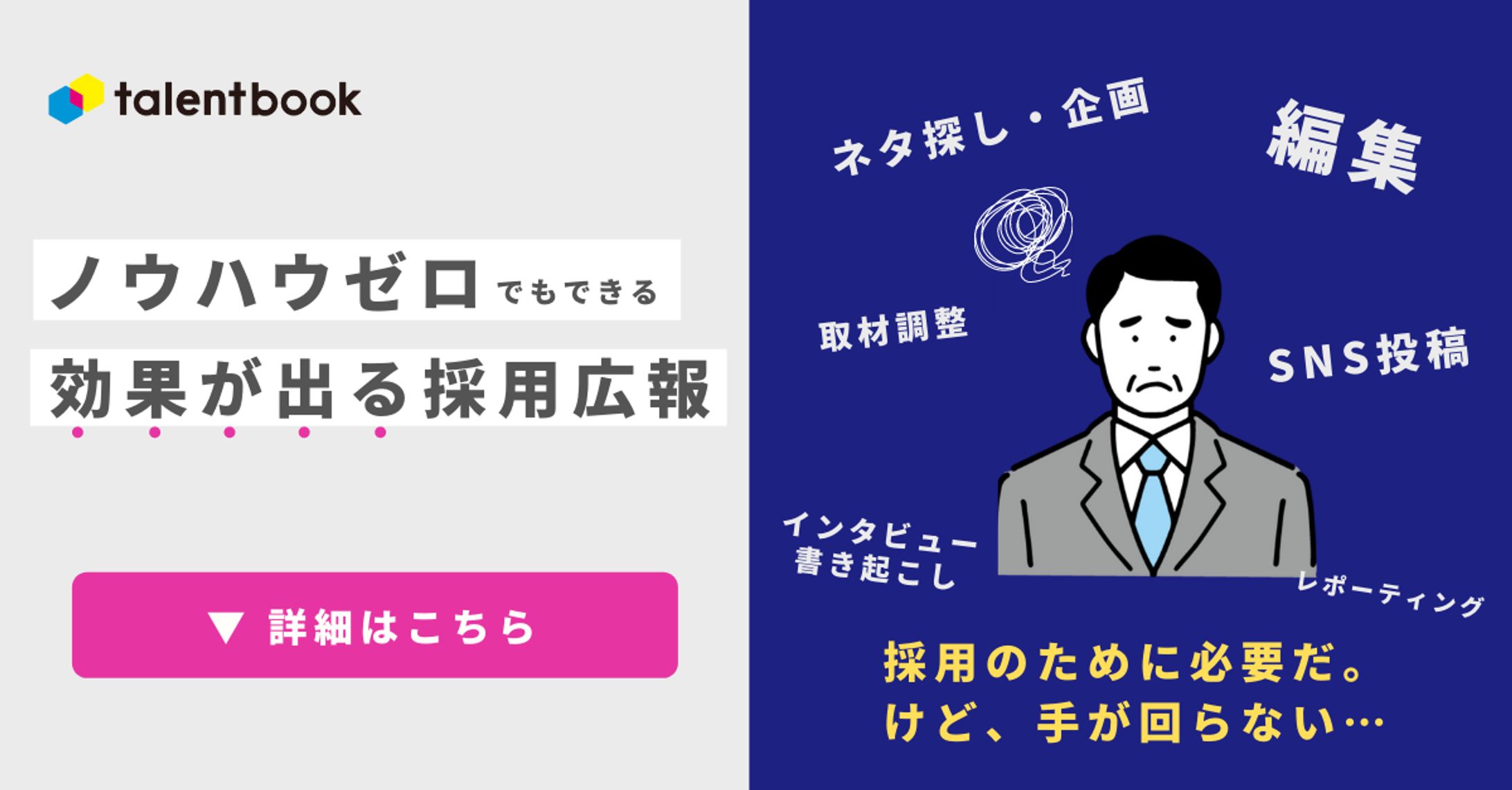 LinkedIn広告バナー_採用広報-1