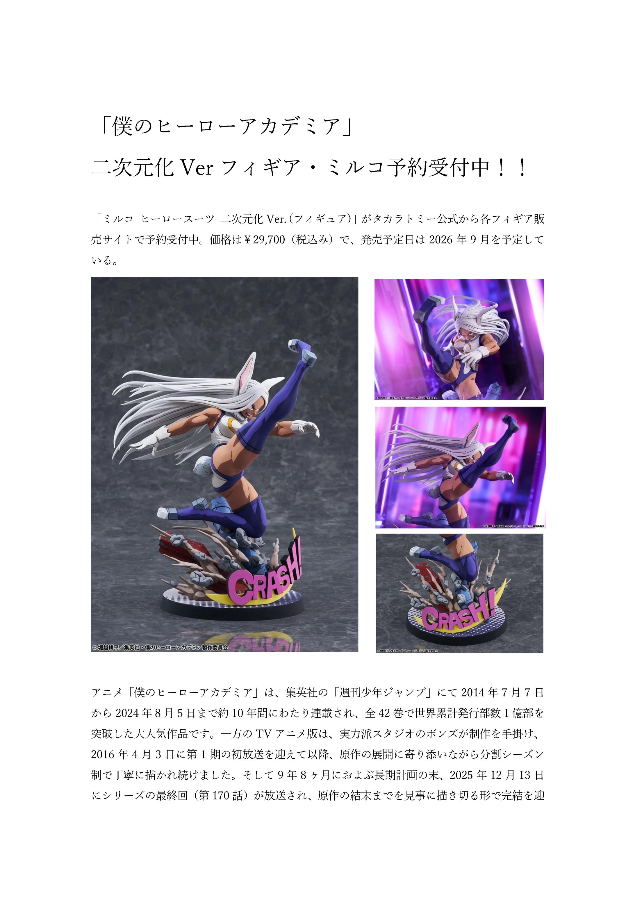 フィギア紹介記事-1