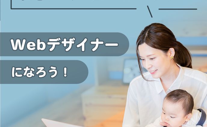 【(株)Timers様】Webデザインスクール　バナー