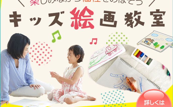 バナー：キッズ絵画教室