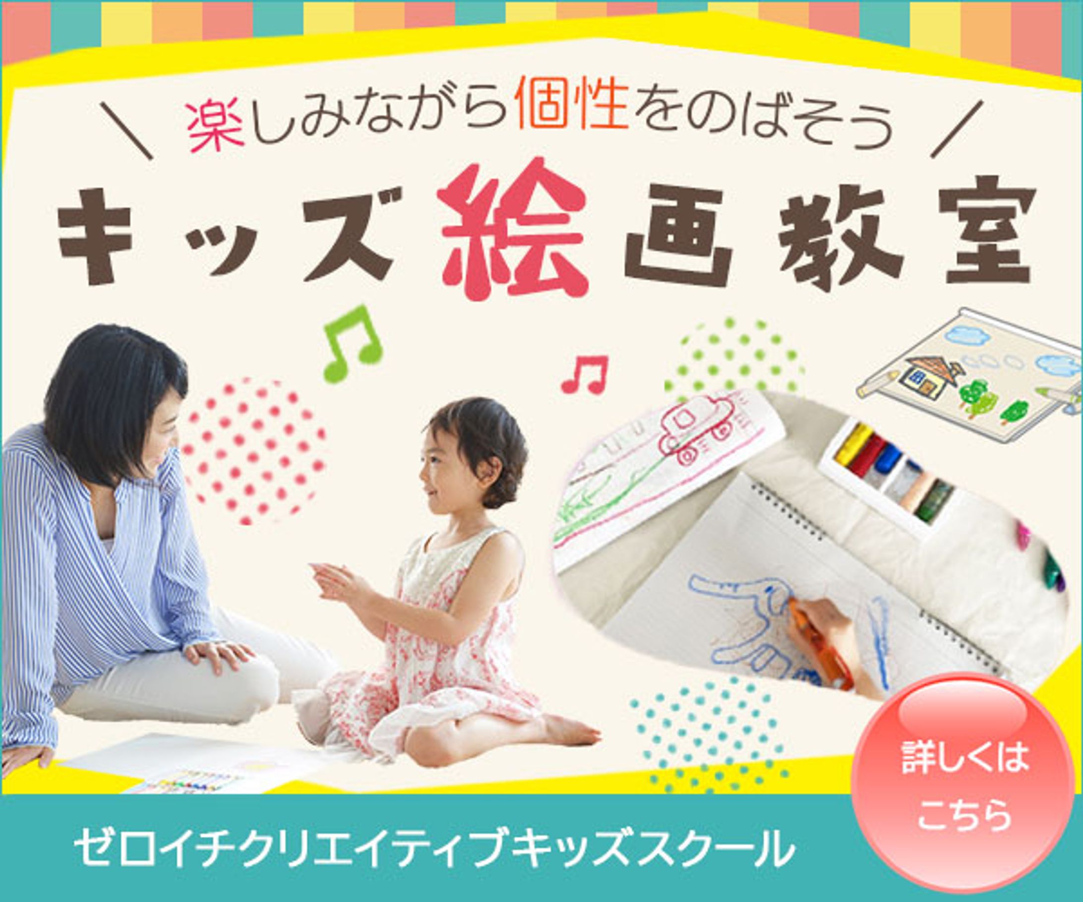 バナー：キッズ絵画教室-1