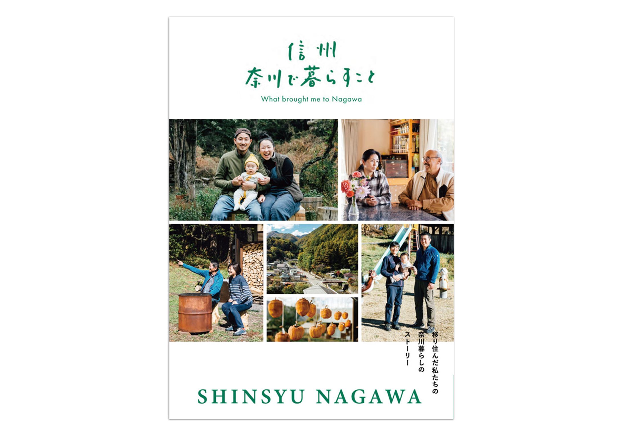 ふるさと奈川をおこす会様 信州 奈川で暮らすこと-1