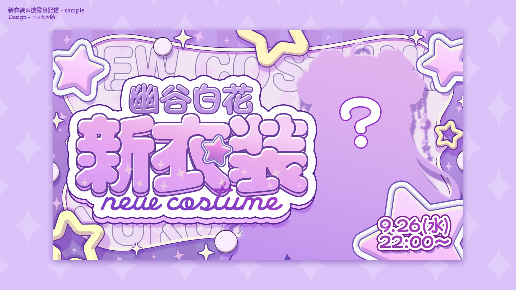 記念配信 - サンプル-1