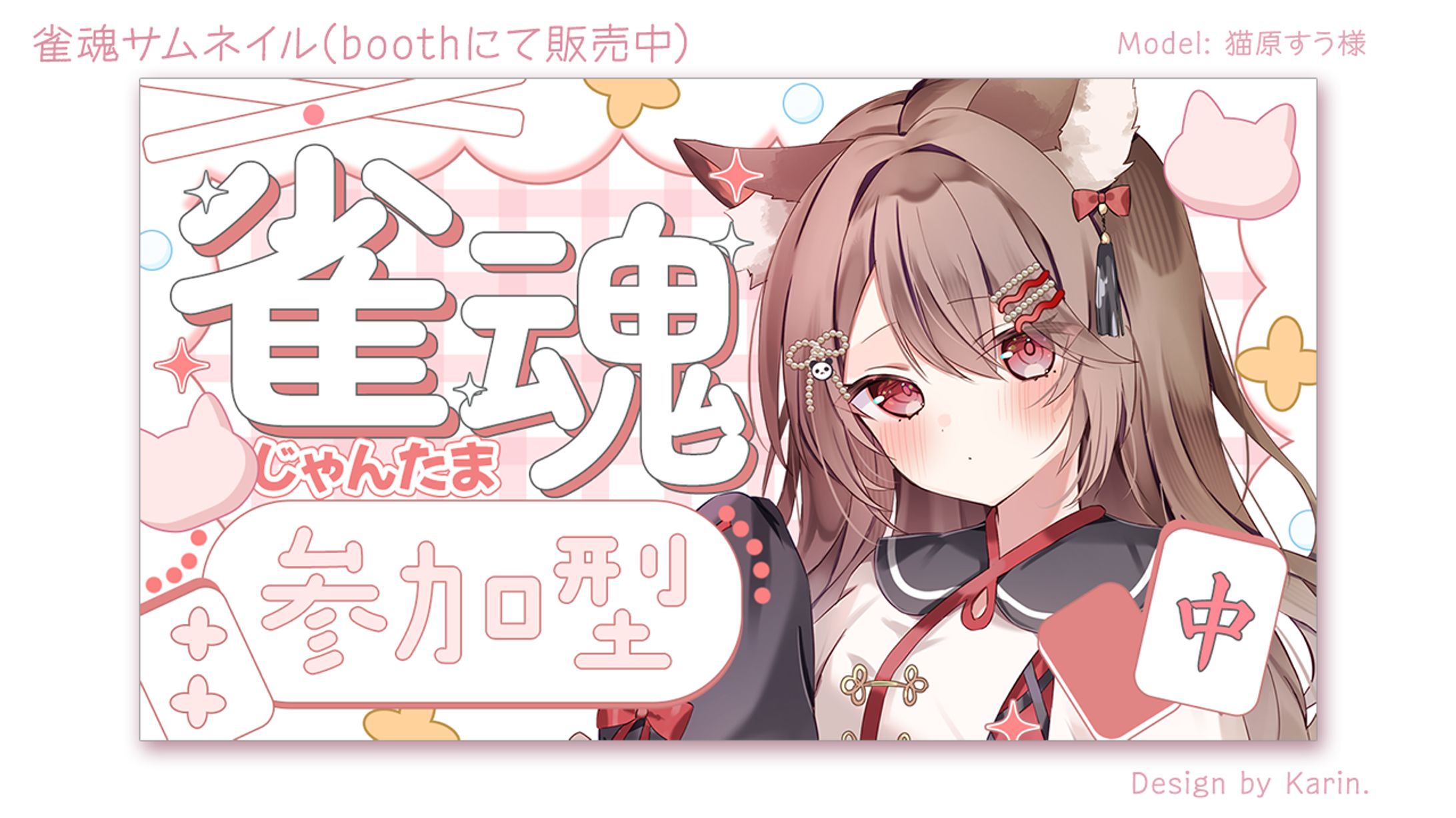 雀魂サムネイル-1