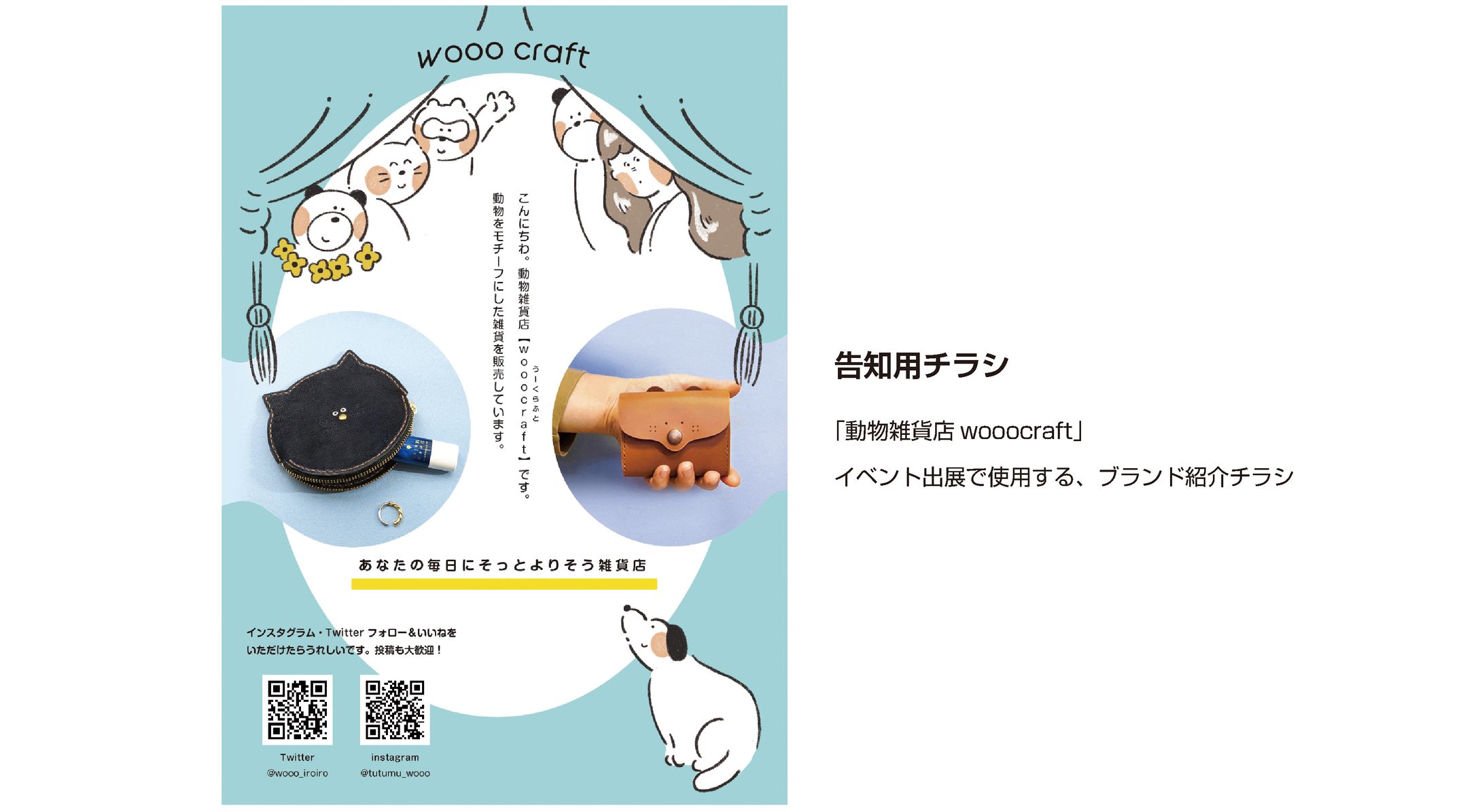 告知用チラシ-1