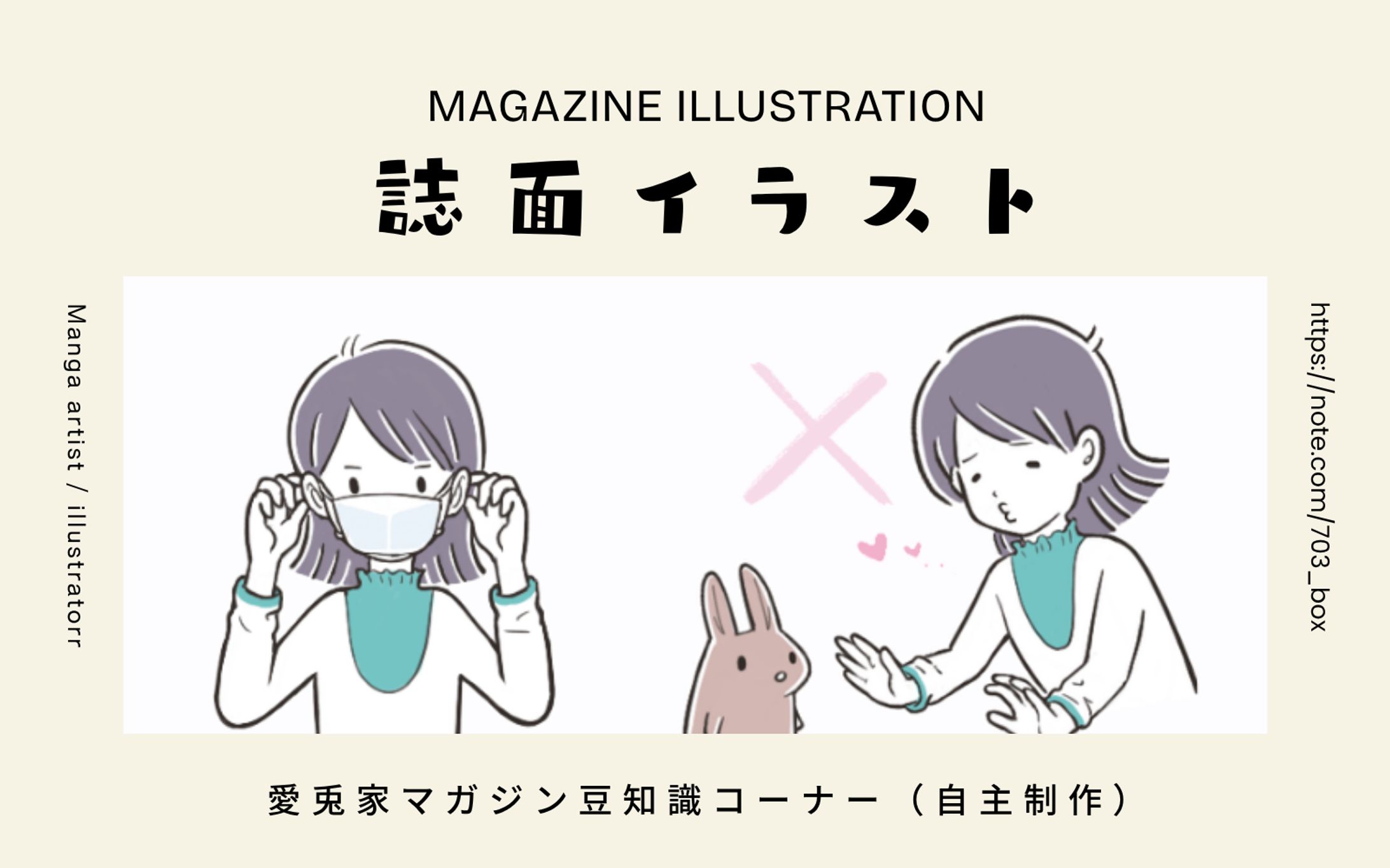 愛兎家マガジン”RABI”豆知識コーナー（自主制作）-1