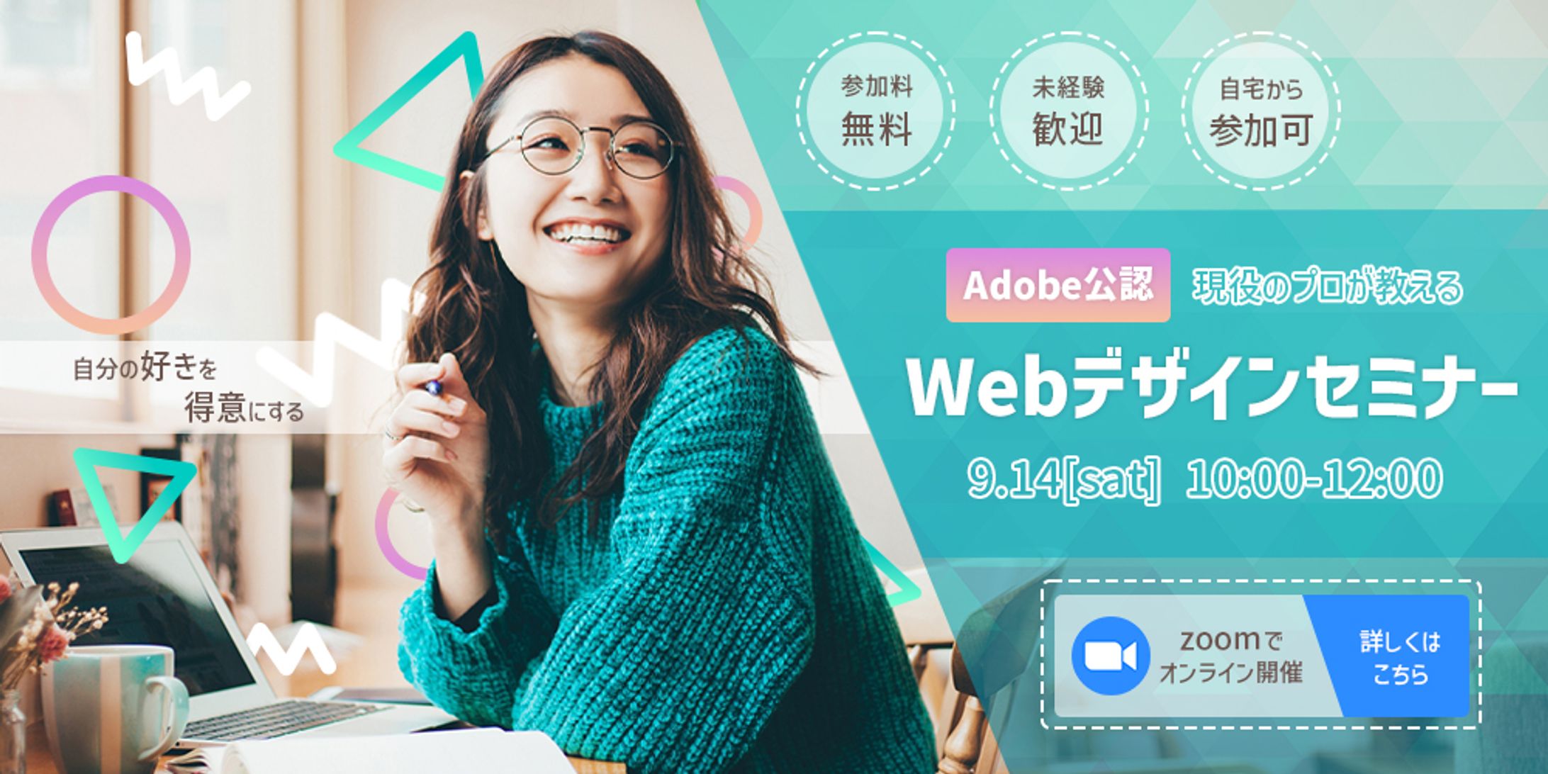 webデザインセミナーバナー-1