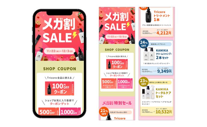 【LP】ショップクーポンページ
