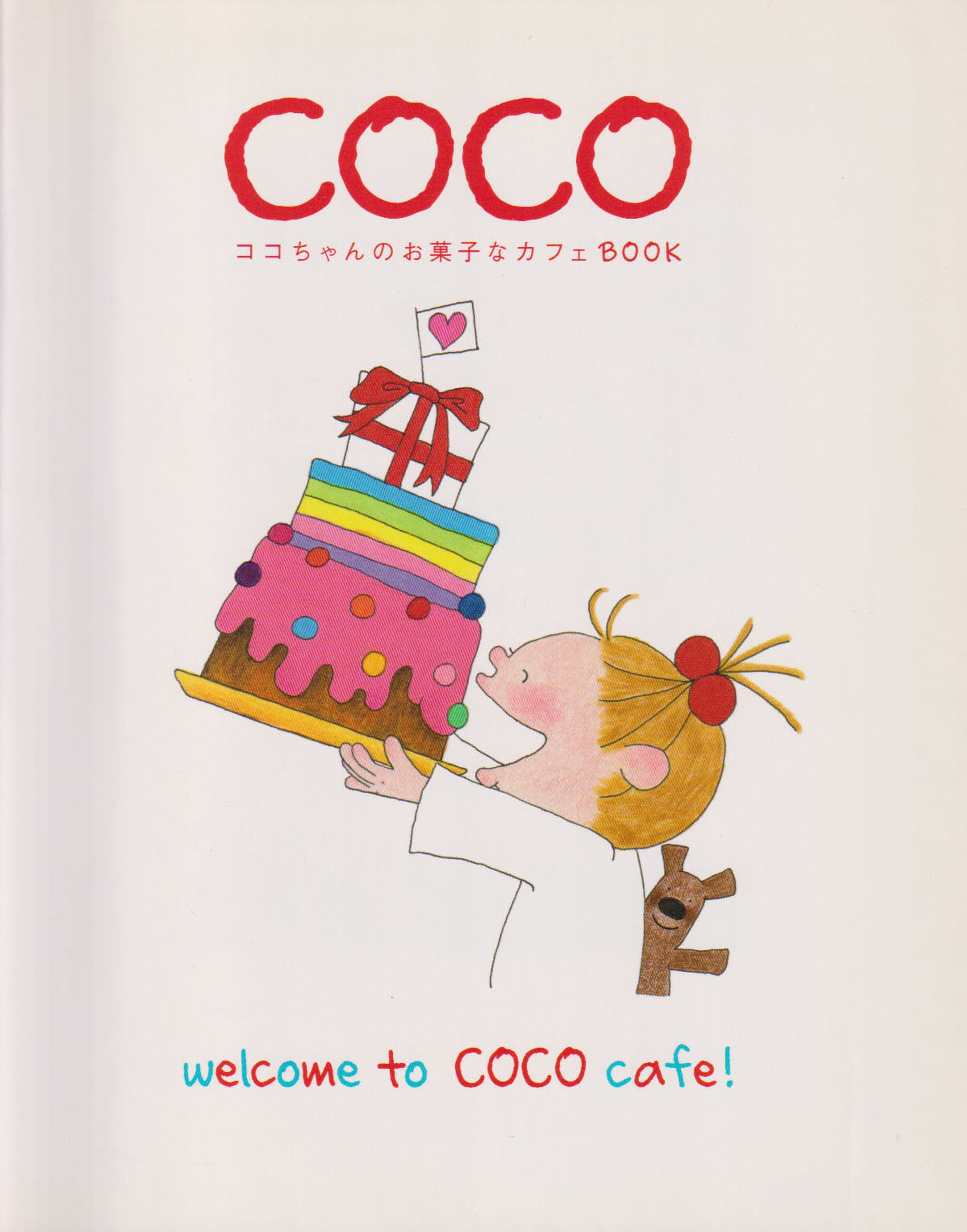 ココちゃんのお菓子なカフェBOOK-1