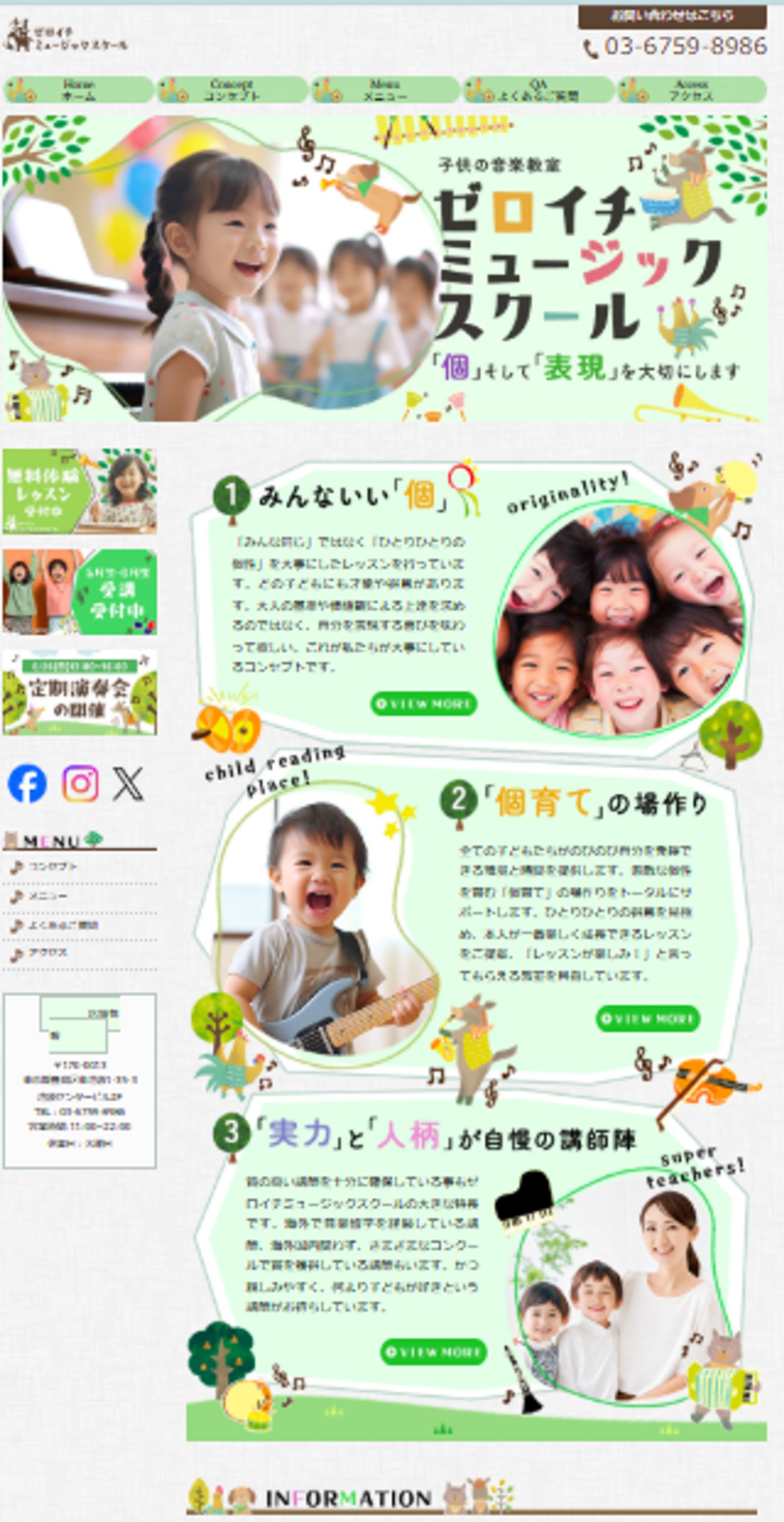 子供音楽教室HP-1