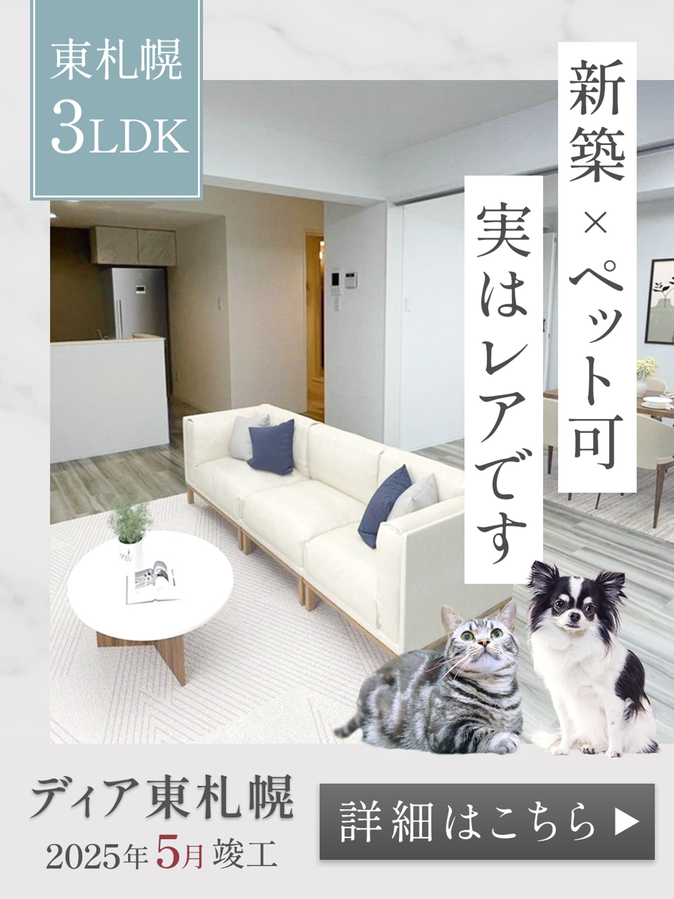 バナー制作 新築賃貸マンション-1