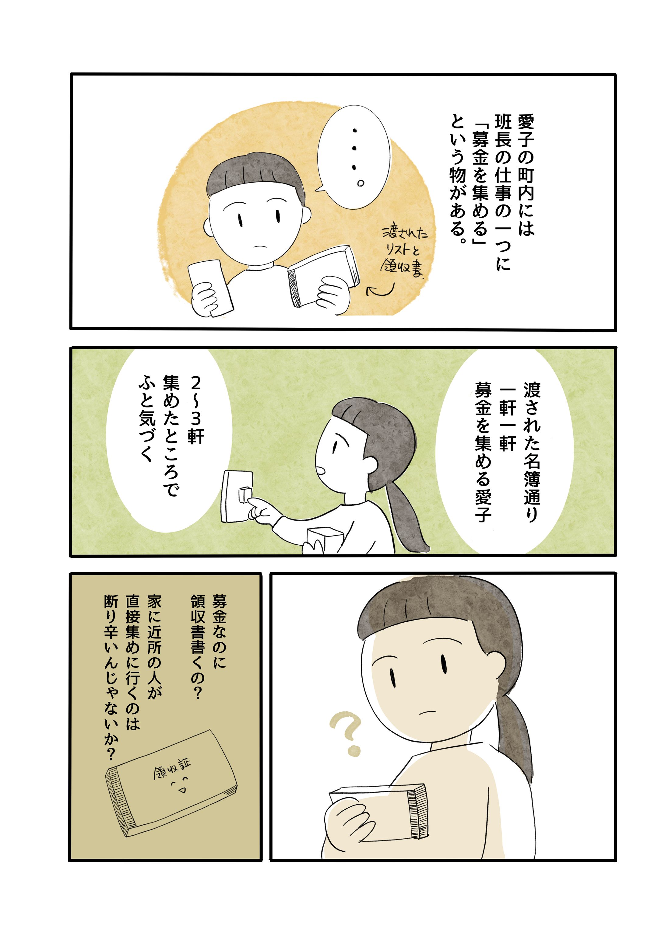 町内会漫画8-1