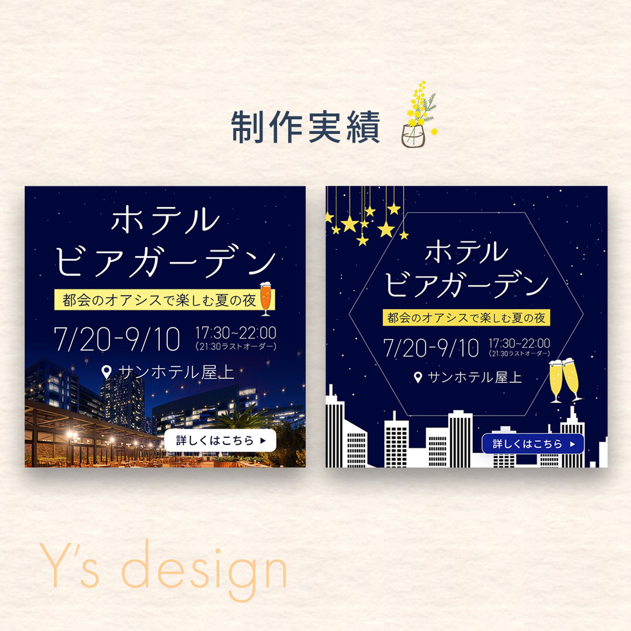 ビアガーデン案内-1