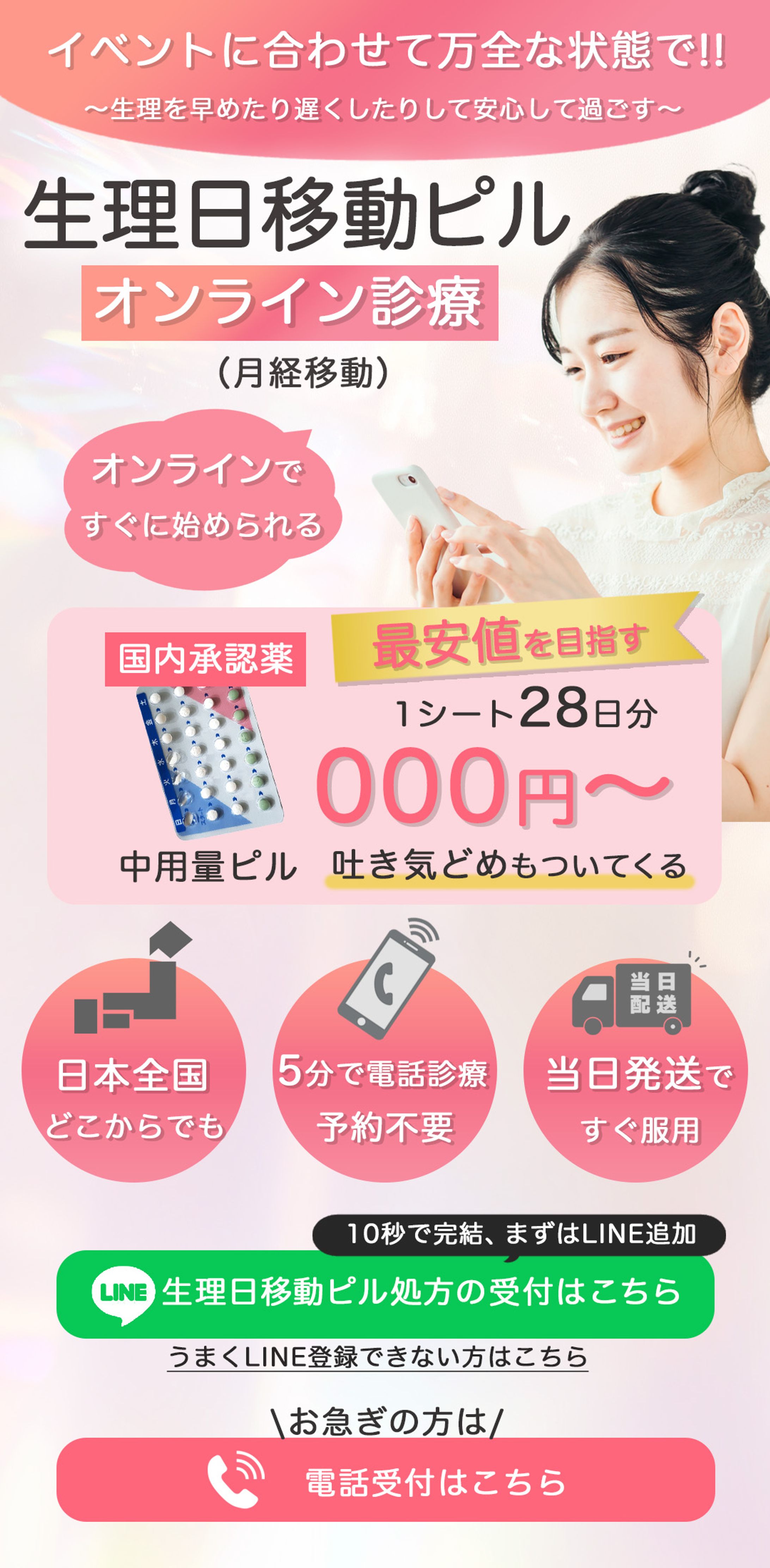 生理日移動ピルのLPファーストビュー-1