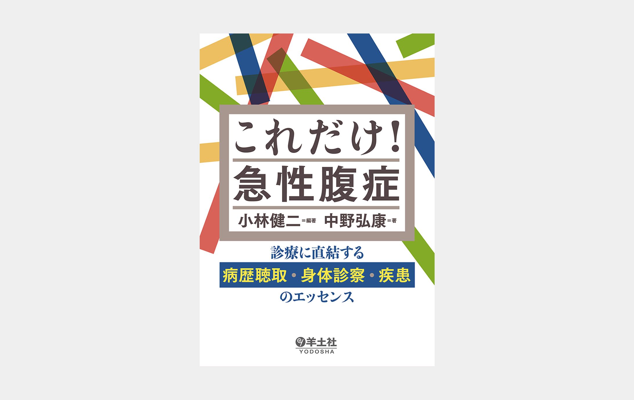 これだけ！急性腹症-1