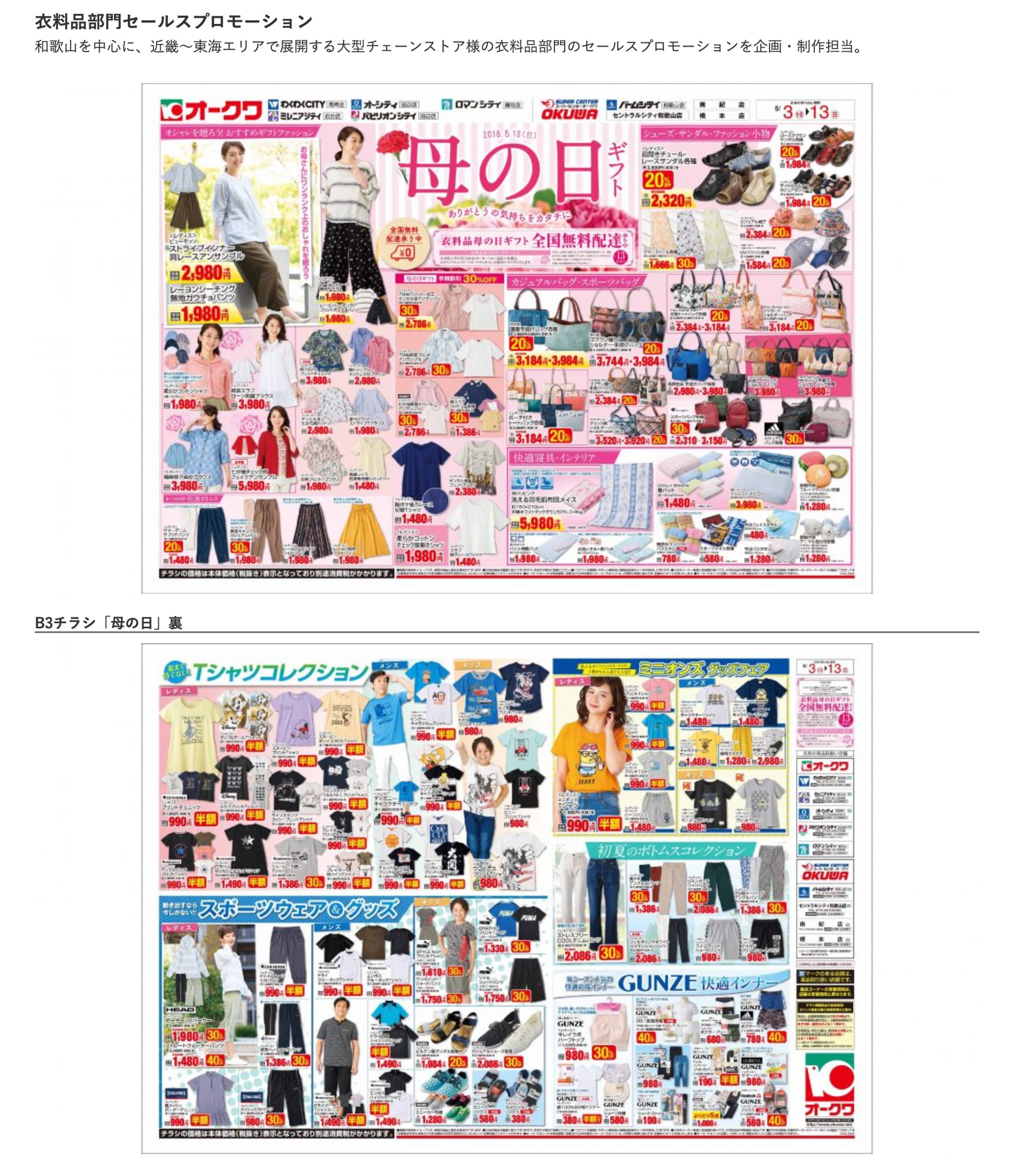 総合衣料品店様_折込チラシ-1