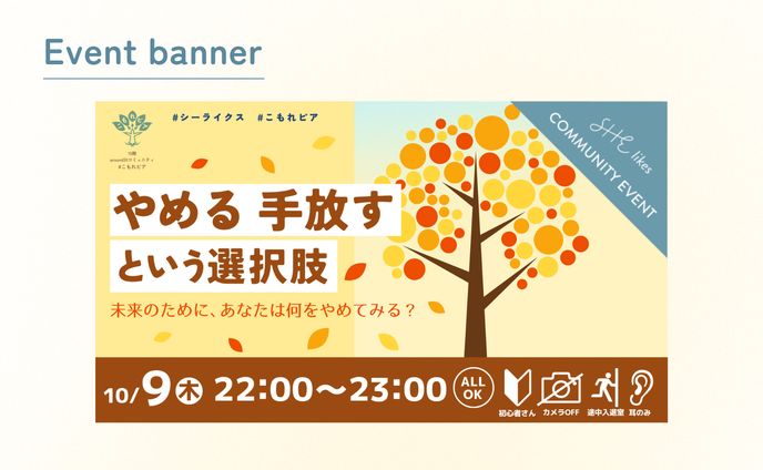 実案件｜コミュニティイベントバナー
