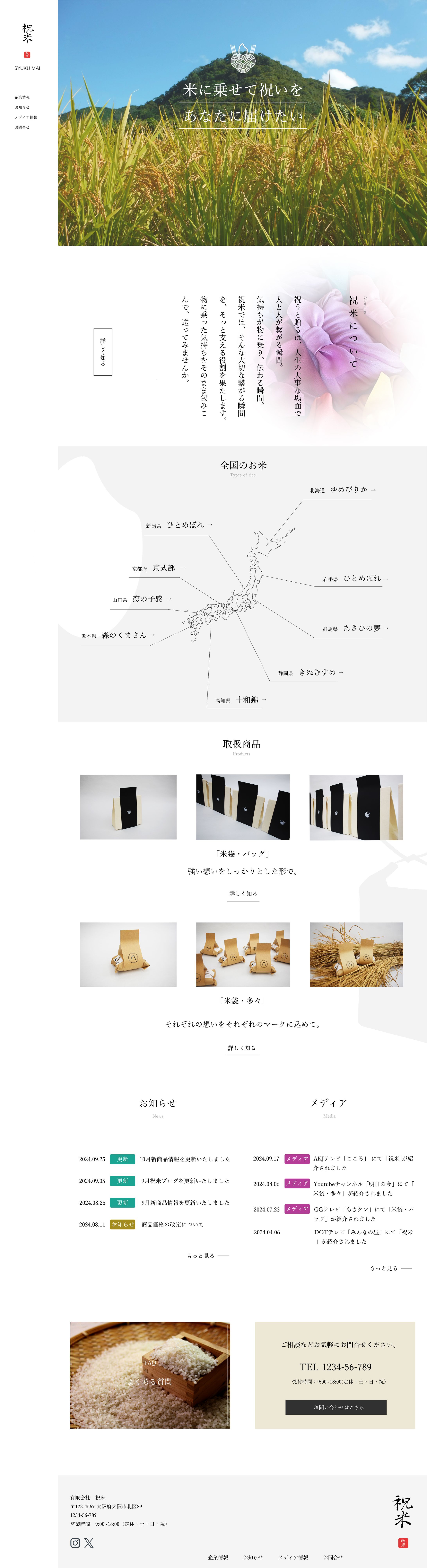 祝米 カンプ-1