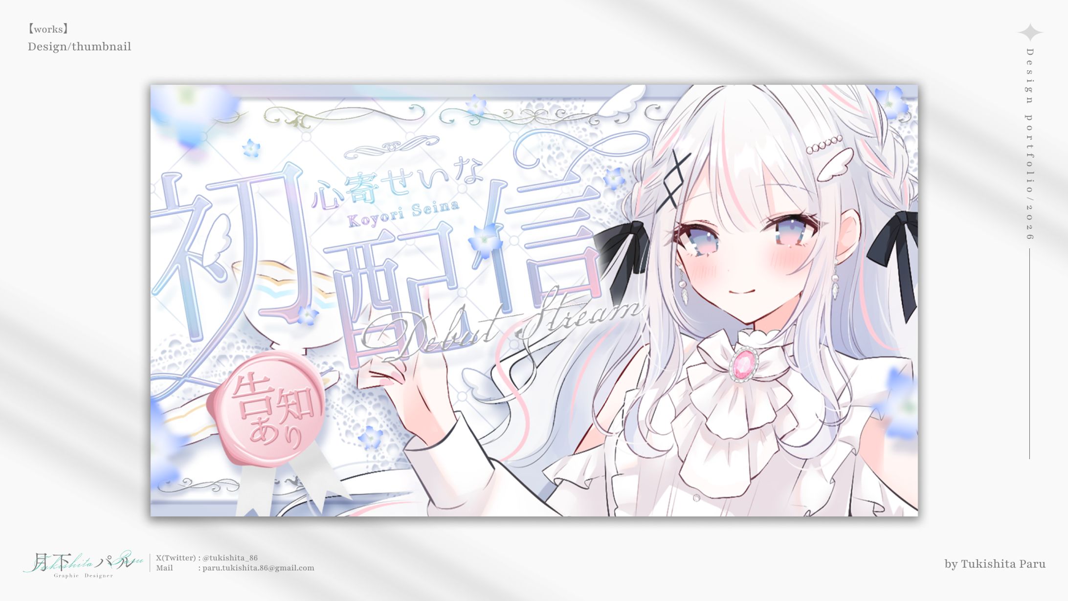 【サムネイル】心寄せいな様-1