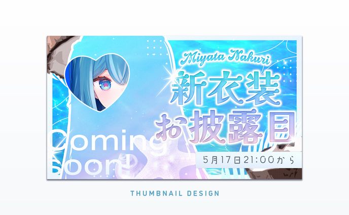 Thumbnail ⋮ 宮田なくり