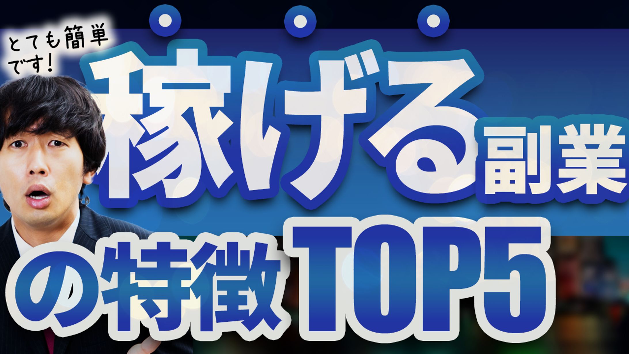 ビジネス系サムネ①-1