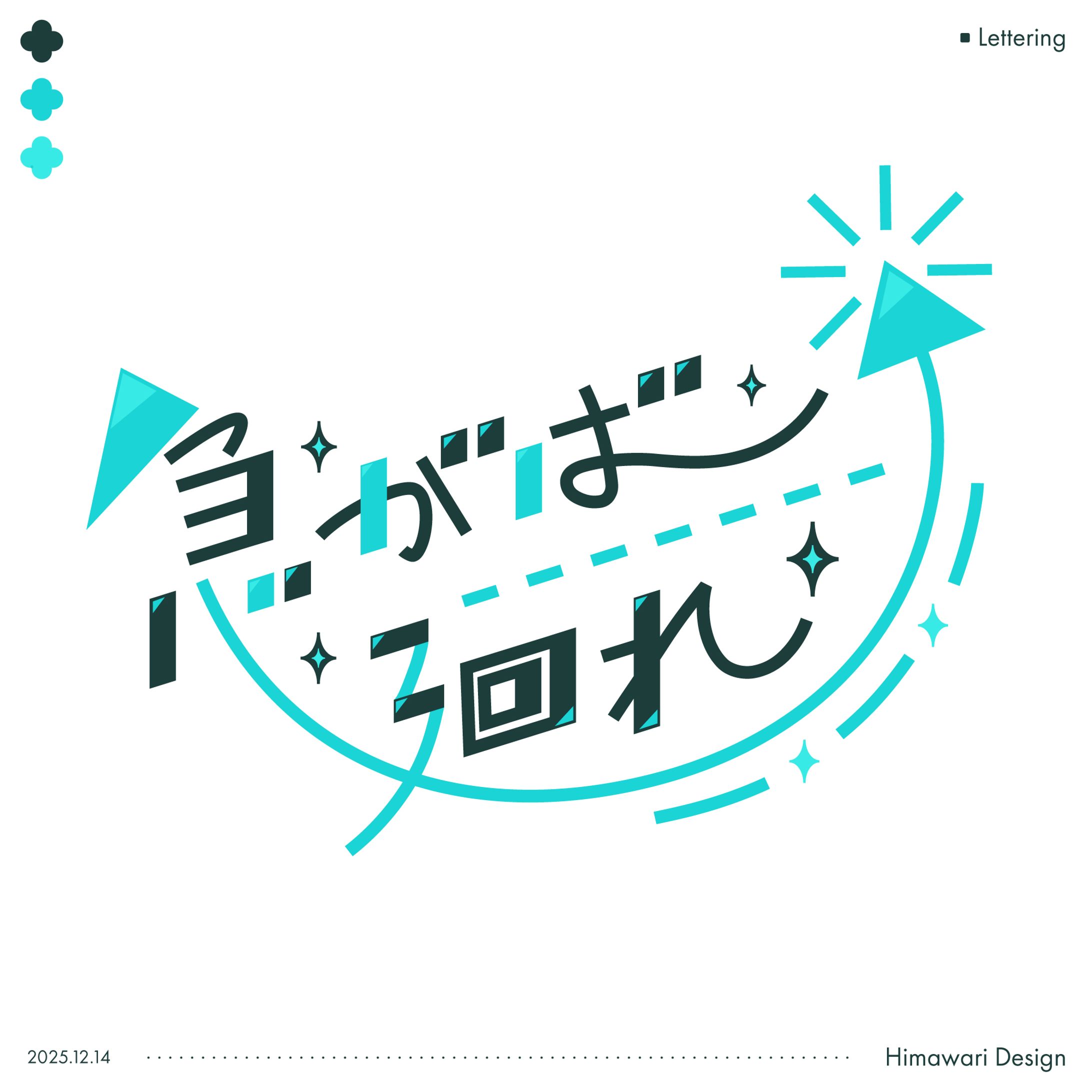 急がば廻れ-1