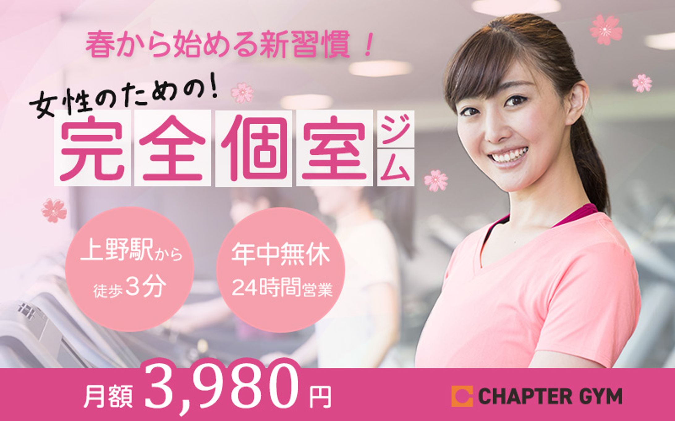 【バナー】フィットネスジム-1