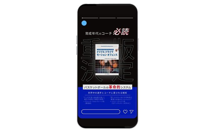 株式会社Zero One Basketball　書籍販促バナー　
