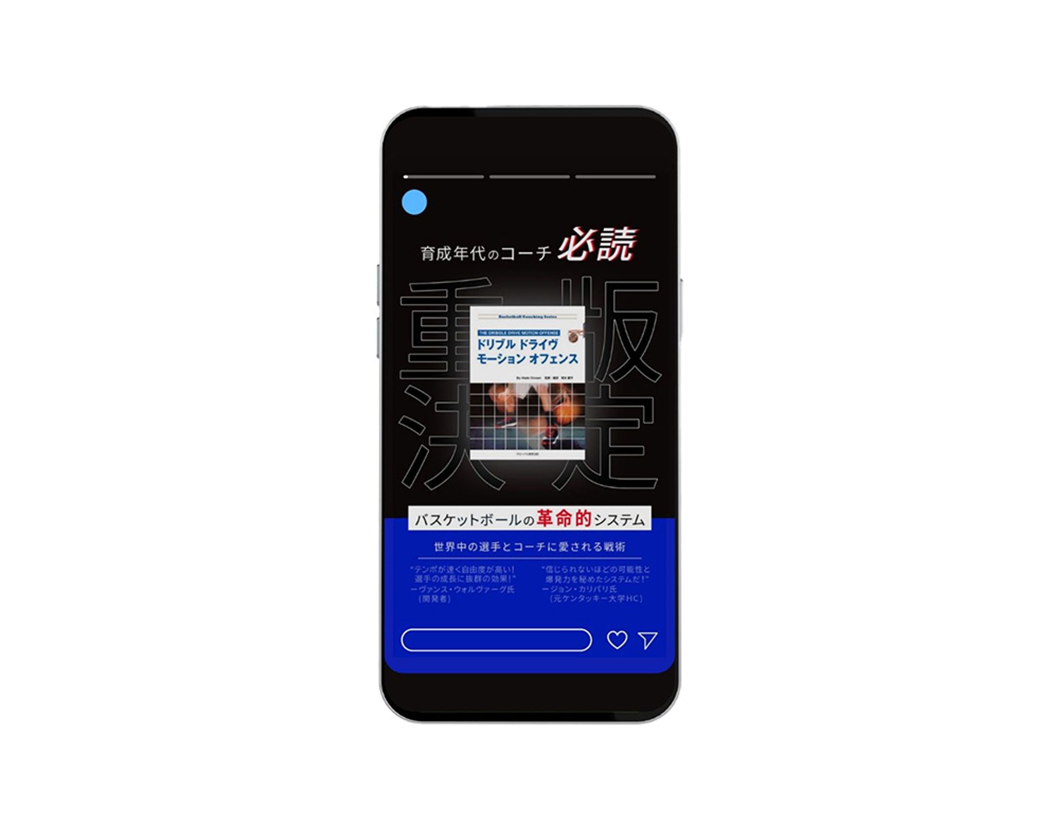 株式会社Zero One Basketball　書籍販促バナー　-1
