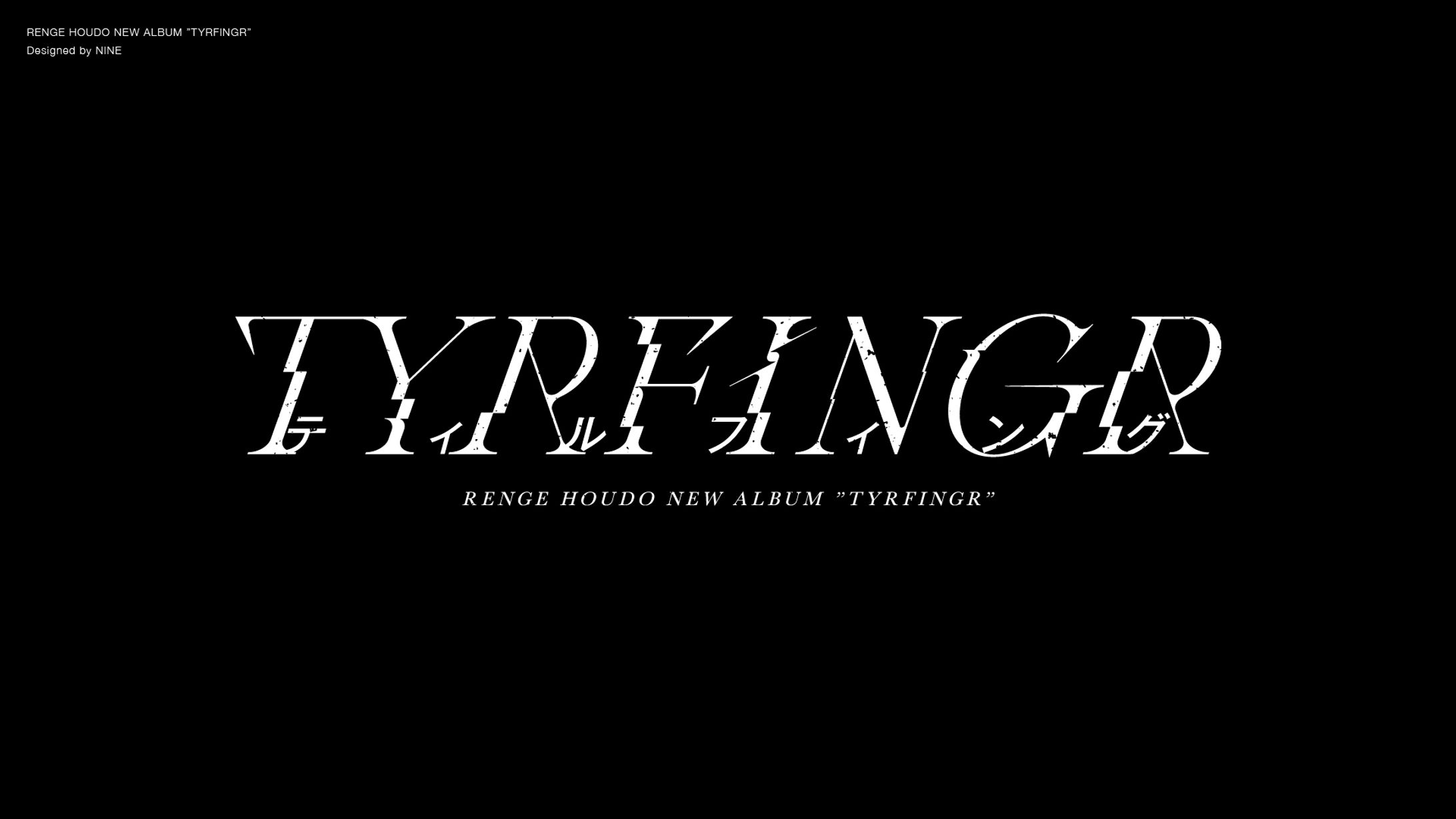 蓮華宝℃ ニューアルバム『TYRFINGR』タイトルロゴ-1