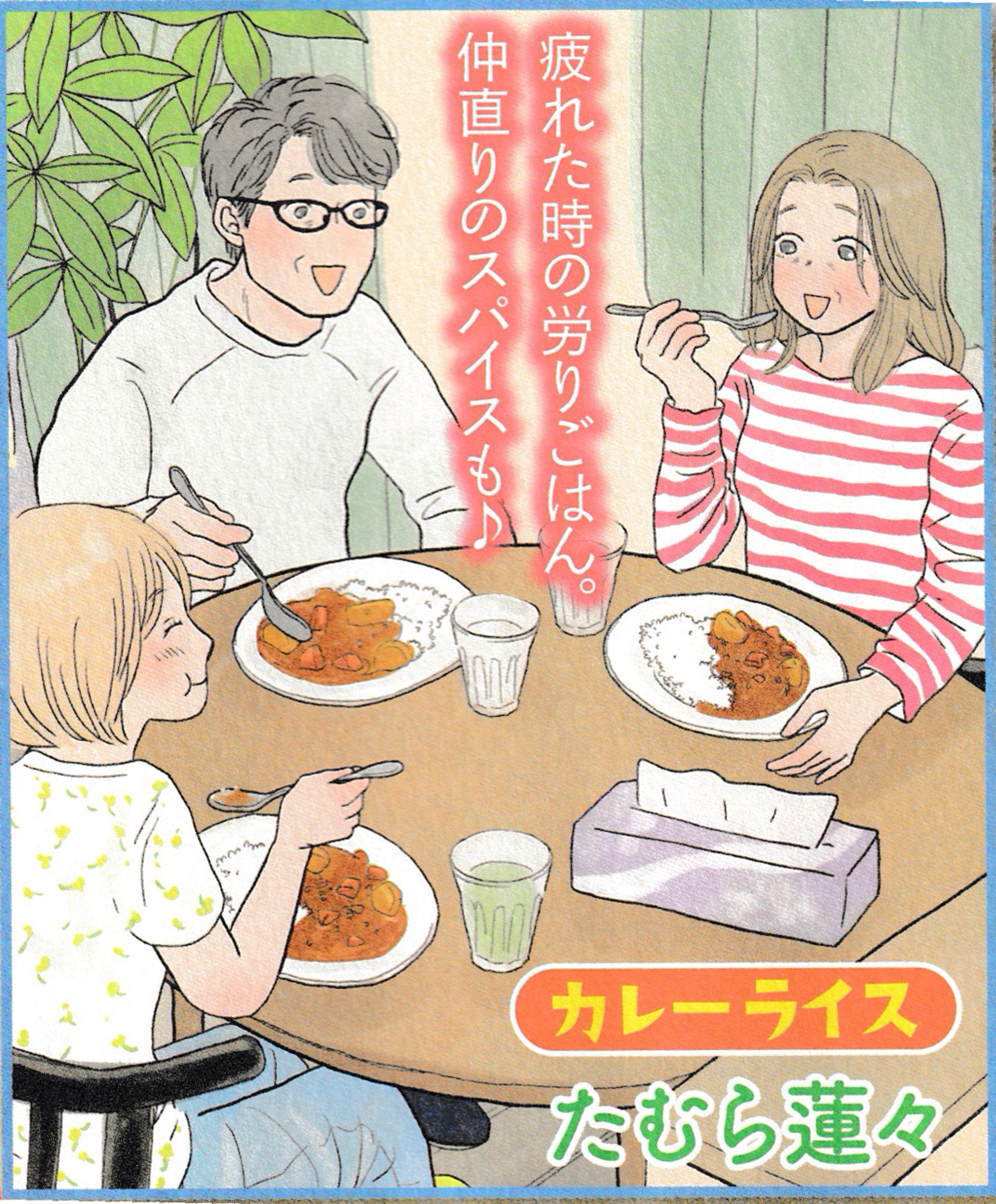 仲直りカレー裏表紙カラーカット-1