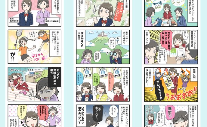 【ベネッセ】大学受験マンガ（女子編）