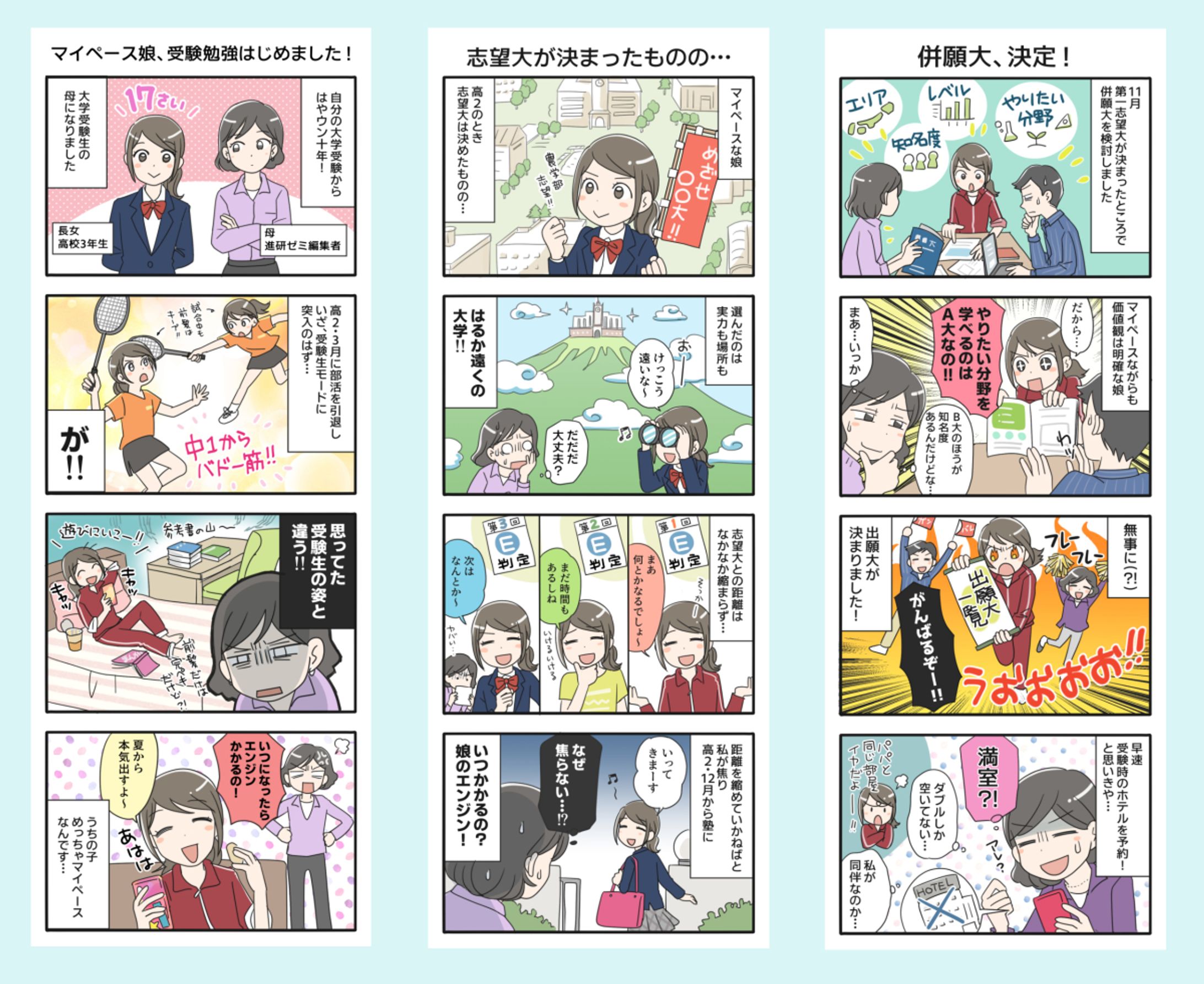 【ベネッセ】大学受験マンガ（女子編）-1