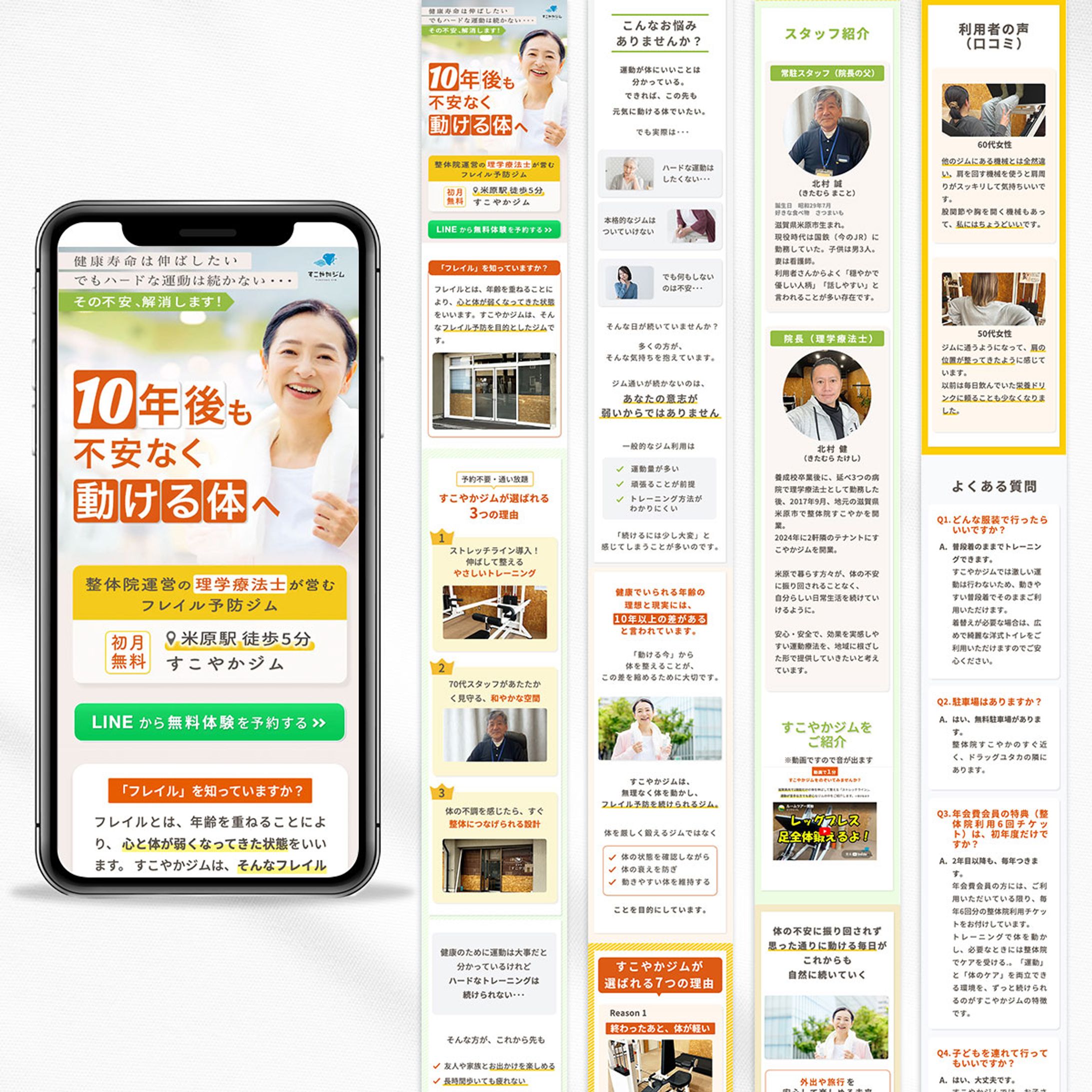 「すこやかジム」様の無料体験へ誘導するLP-1