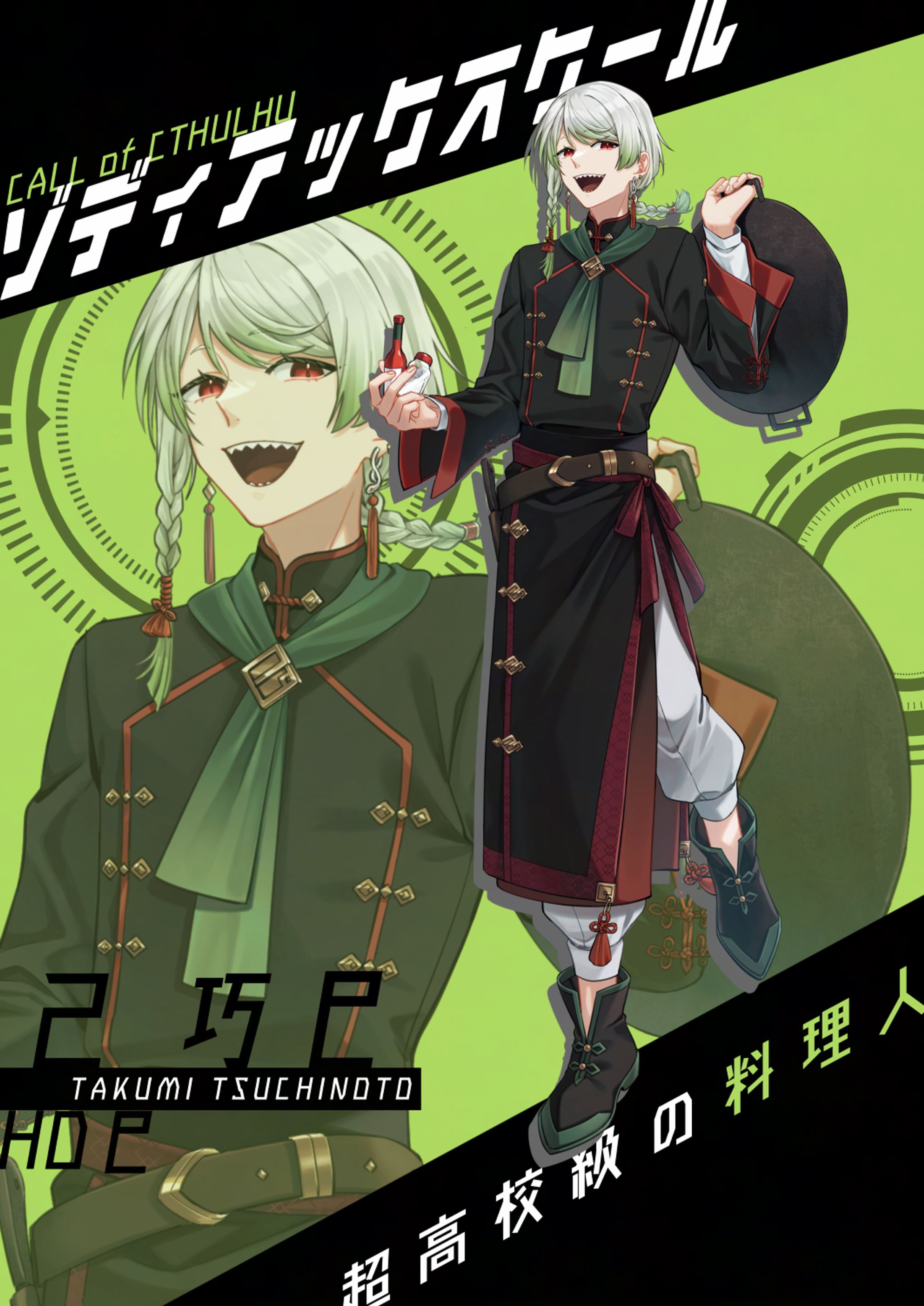 TRPG探索者立ち絵（全身）　最新：5/13-1