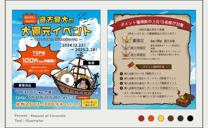 【実務案件】イベント告知バナー