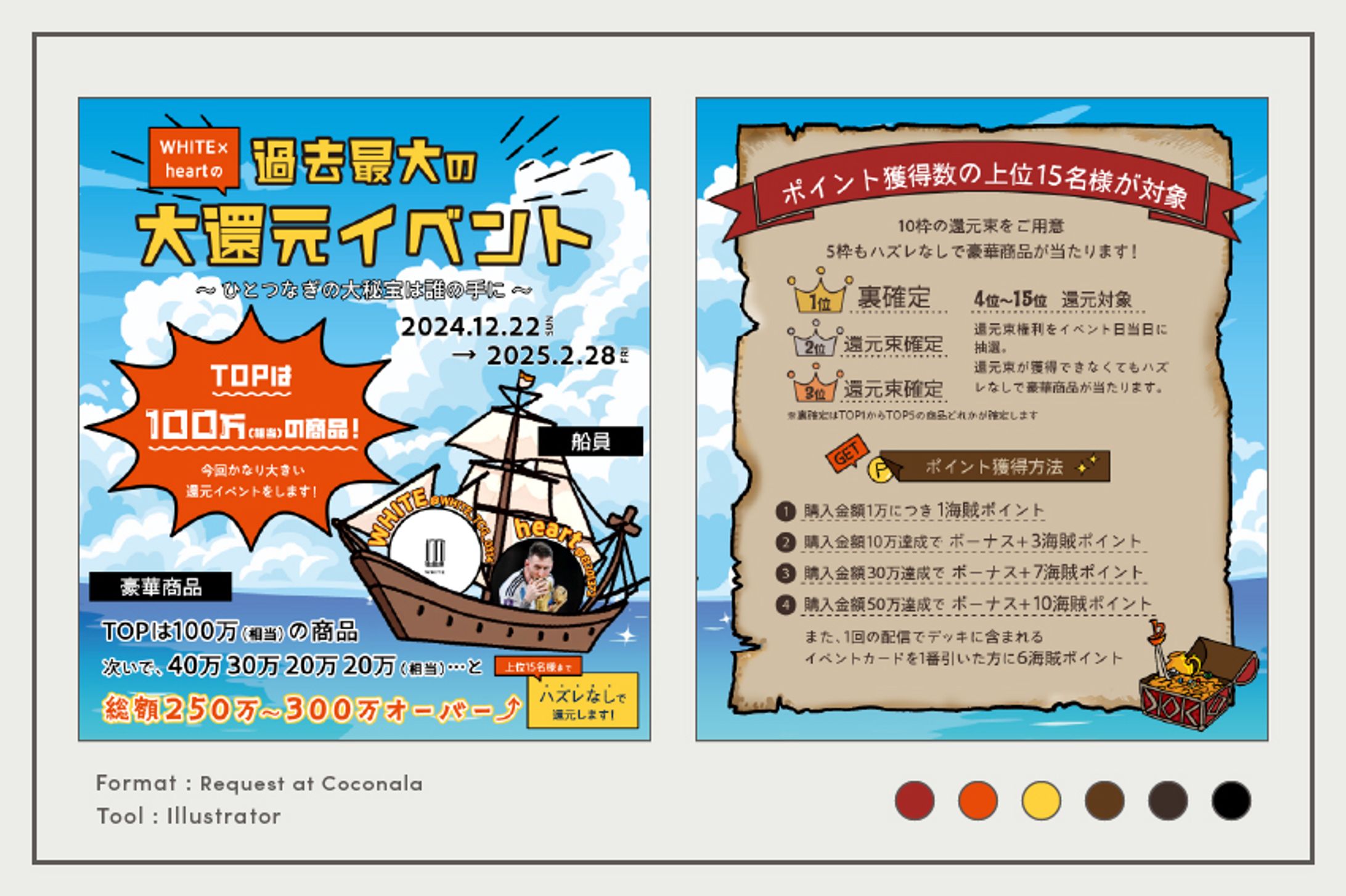 【実務案件】イベント告知バナー-1
