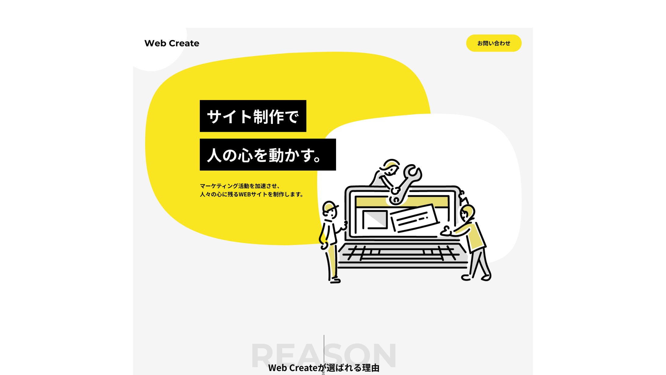 【LP制作】WEBサイト制作会社-1