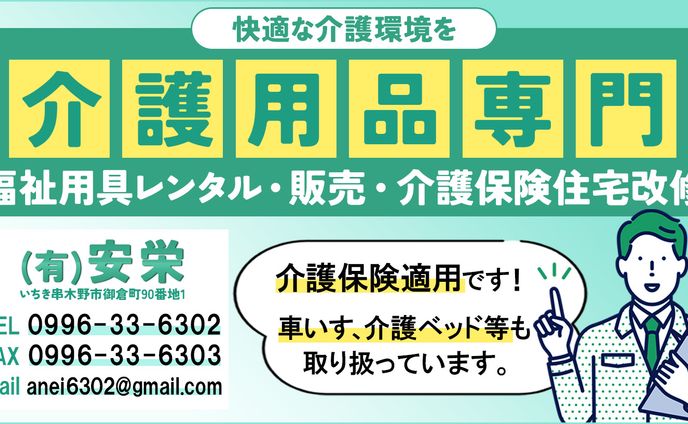 電話帳広告：介護用品専門店様