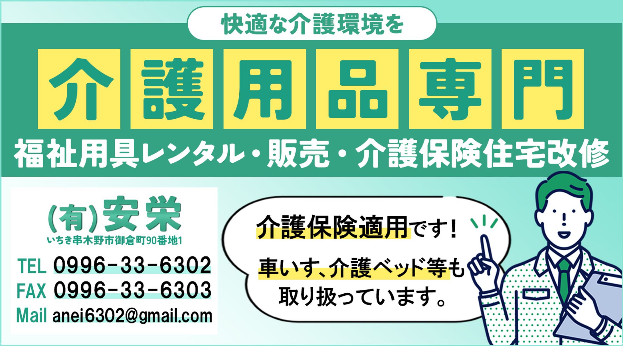 電話帳広告：介護用品専門店様-1