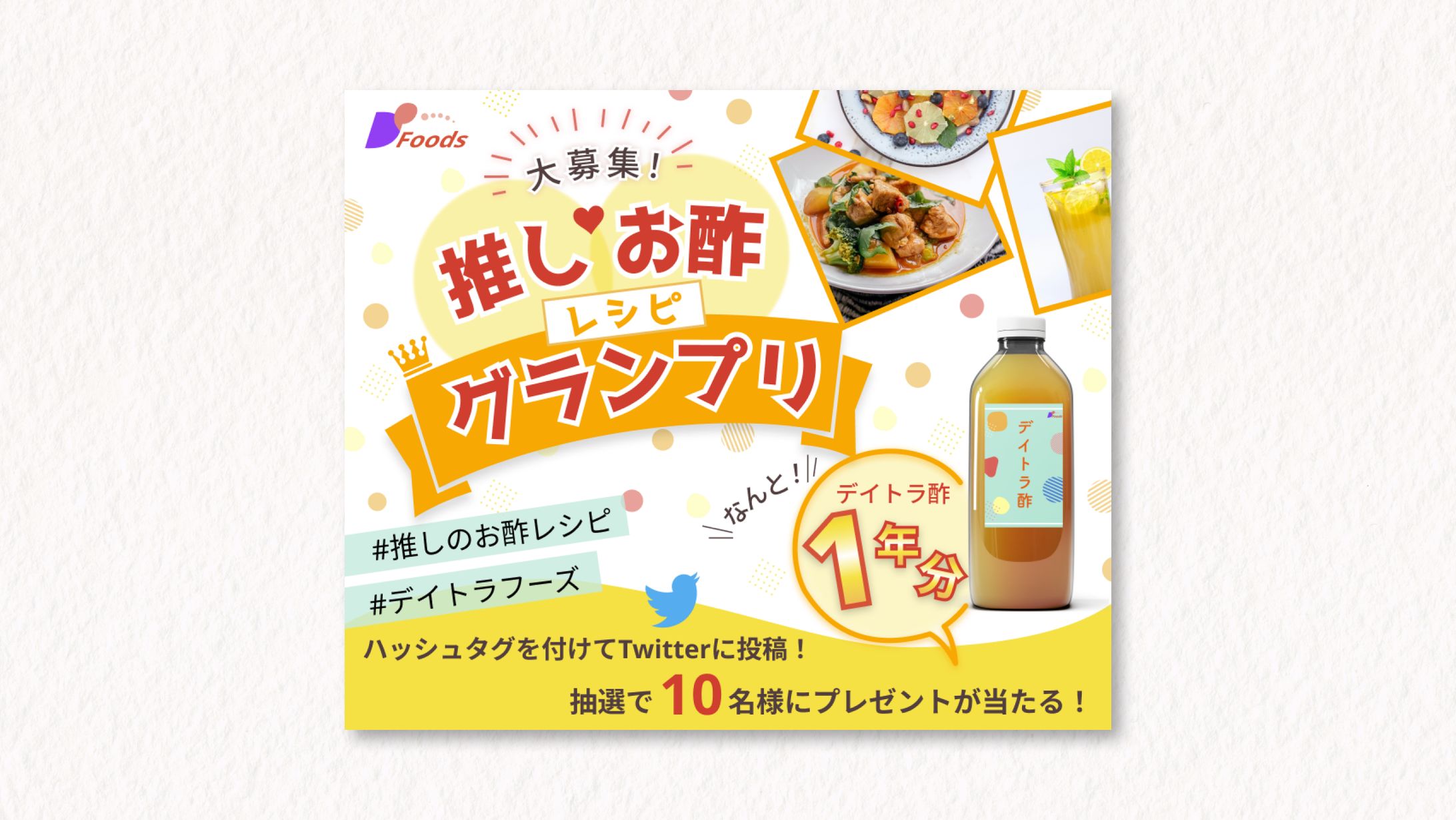 食品会社のレシピ募集バナー-1