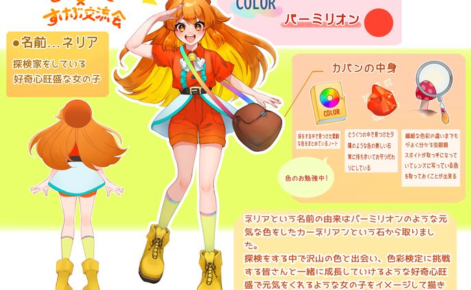 色彩検定 LM賞受賞作品(立ち絵)