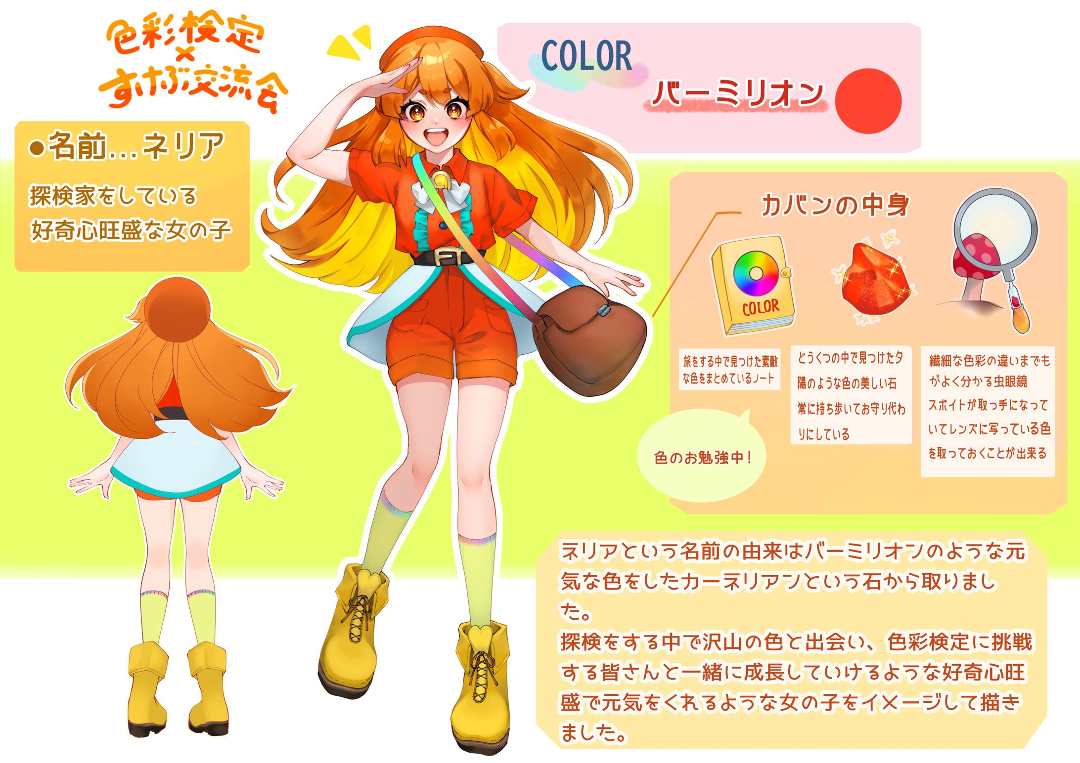 色彩検定 LM賞受賞作品(立ち絵)-1