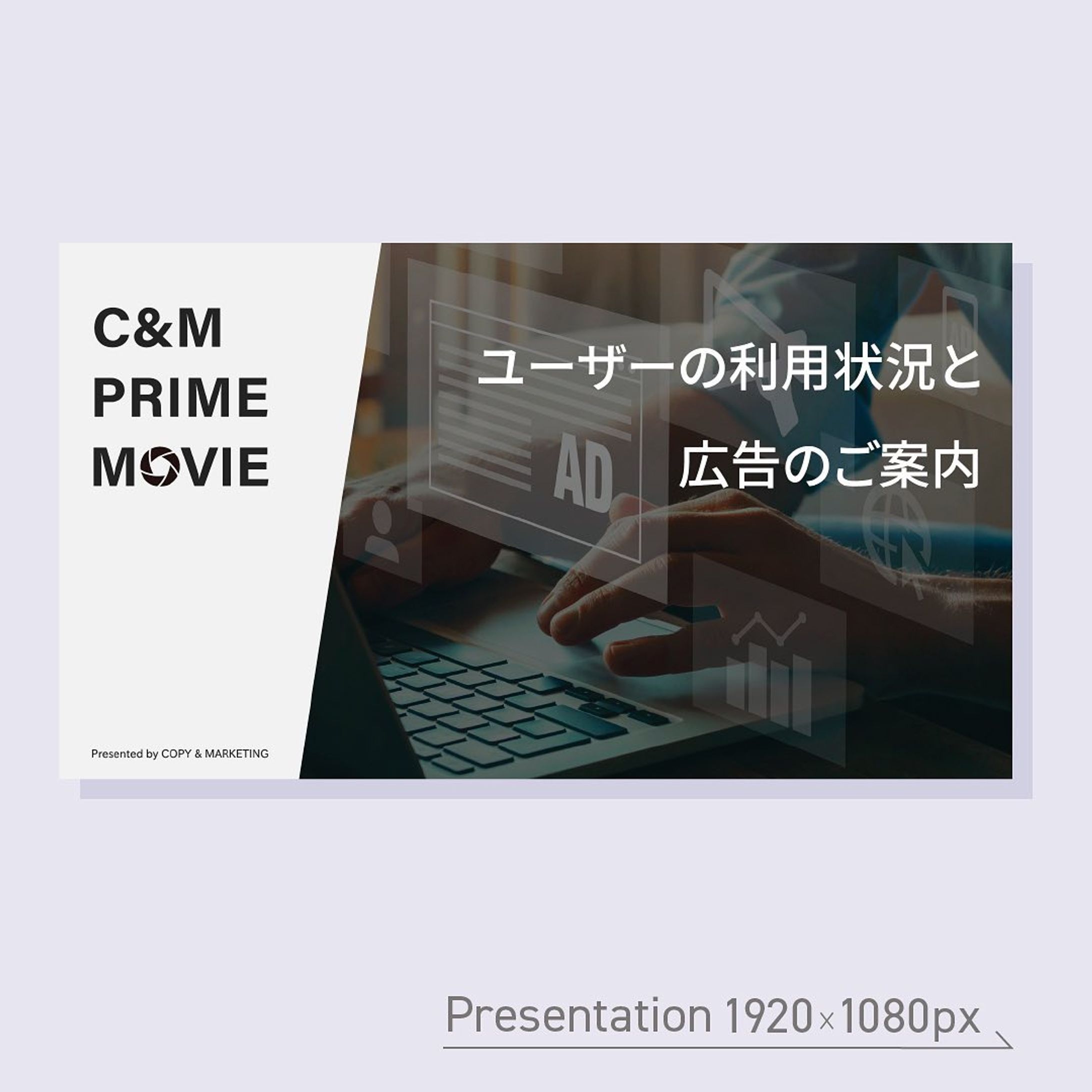 架空プレゼン資料制作
2021/8月 課題（1920×1080px)
テーマ:06 visual date
⁡
𖧷お題𖧷
——————————————————
メディアの利用データを、わかりやすく可視化してプレゼン資料を作る。
YouTube再生時に流れる広告動画の、広告枠を購入してもらうための資料作り。
——————————————————
⁡
2021年8月、visual date課題一部
⁡
イラストレーターを使用した、表作りは初めてだったので、操作が難しかった。
⁡
⁡
✳︎改善点✳︎
オンライン授業にて、添削対象に選んでいただいた。やはり、添削してもらったものは、見やすさが段違いだった。
それをトレースして、プレゼン資料の作り方を身に付けたい。
⁡
⁡
#webデザイン勉強中 #webデザイン #バナーデザイン #バナー制作 #バナー #webデザイナーになりたい #バナー練習 #Webdesign #bannerdesign-1