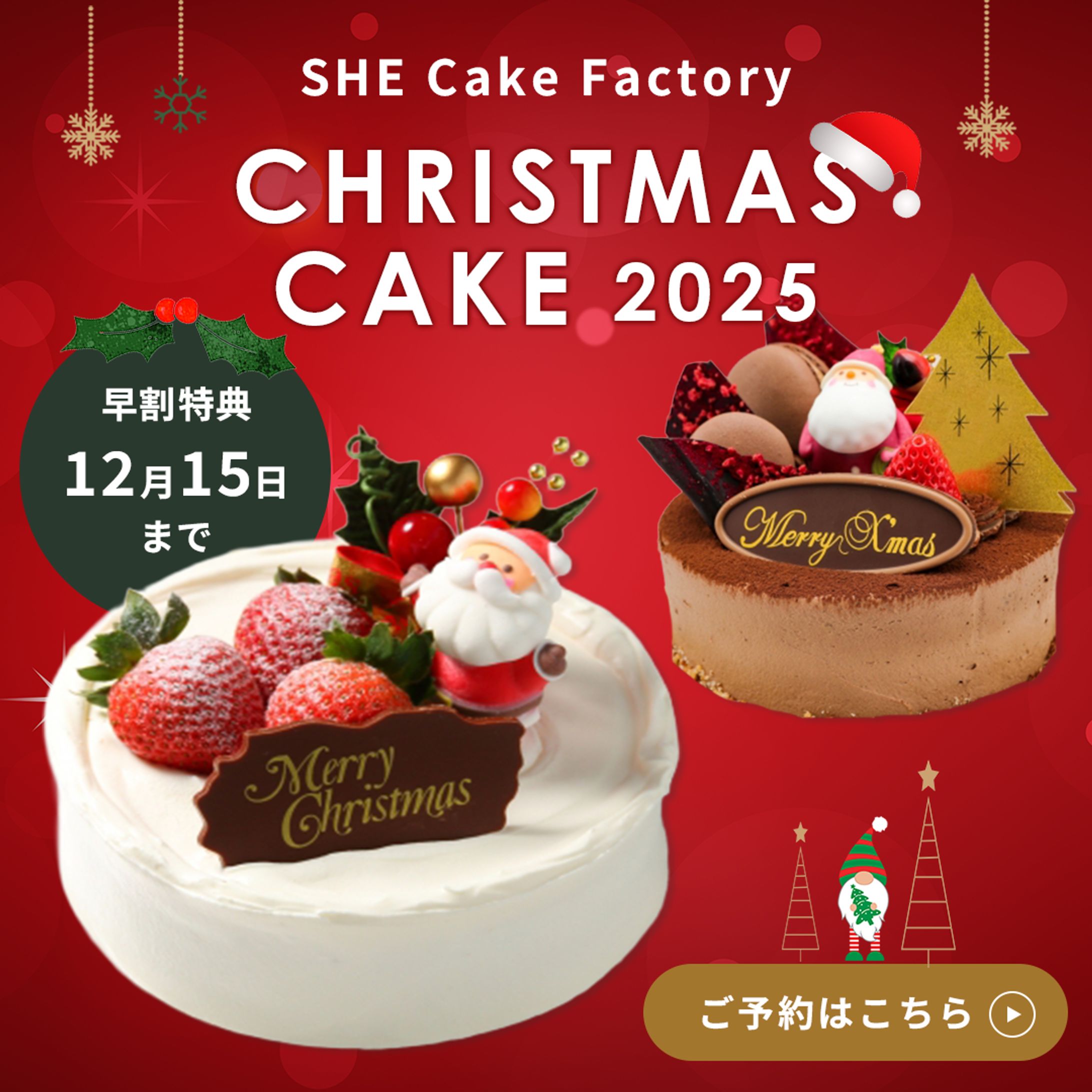 クリスマスケーキの広告バナー-1