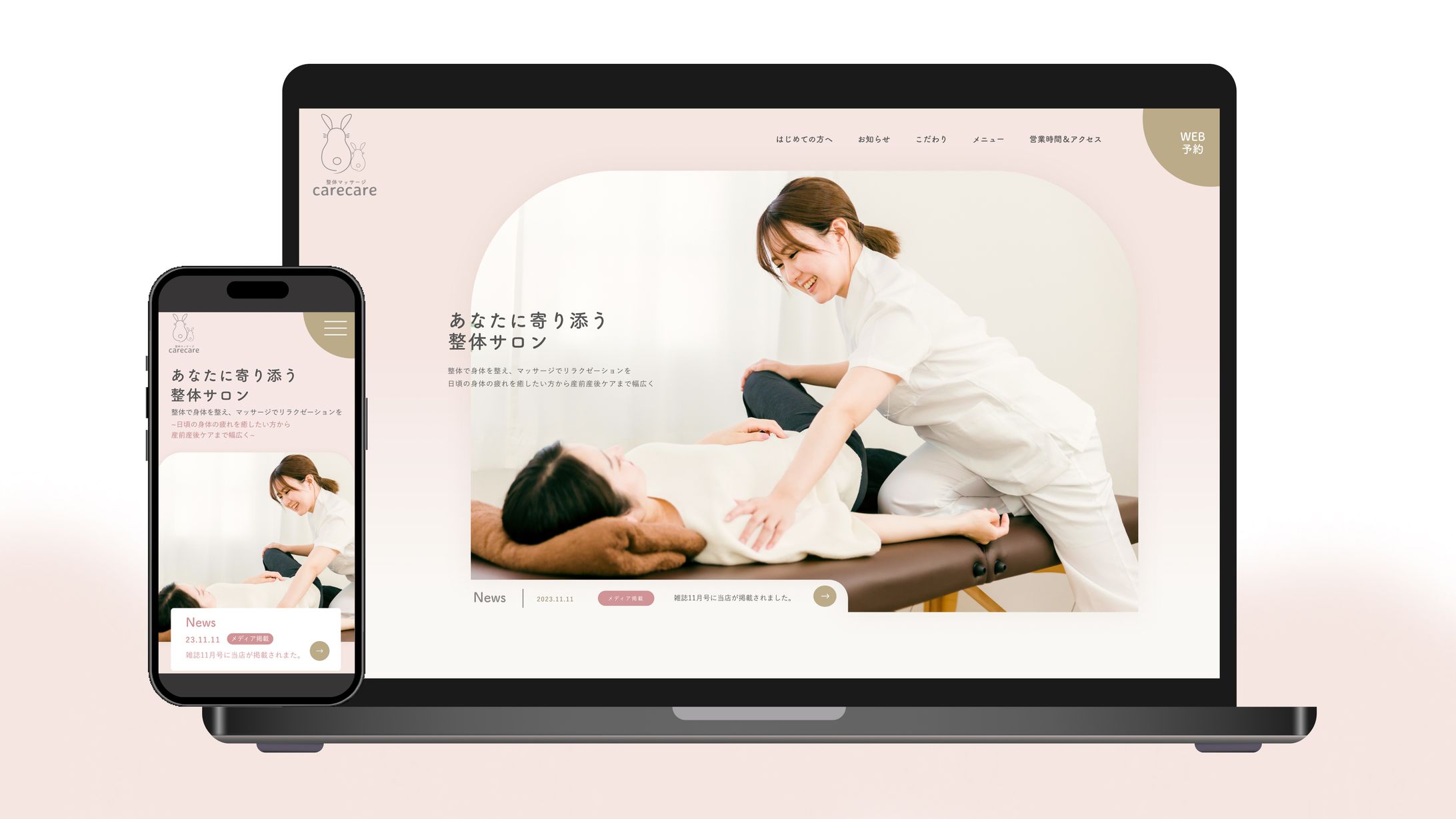 女性向け整体サロンのHP-1