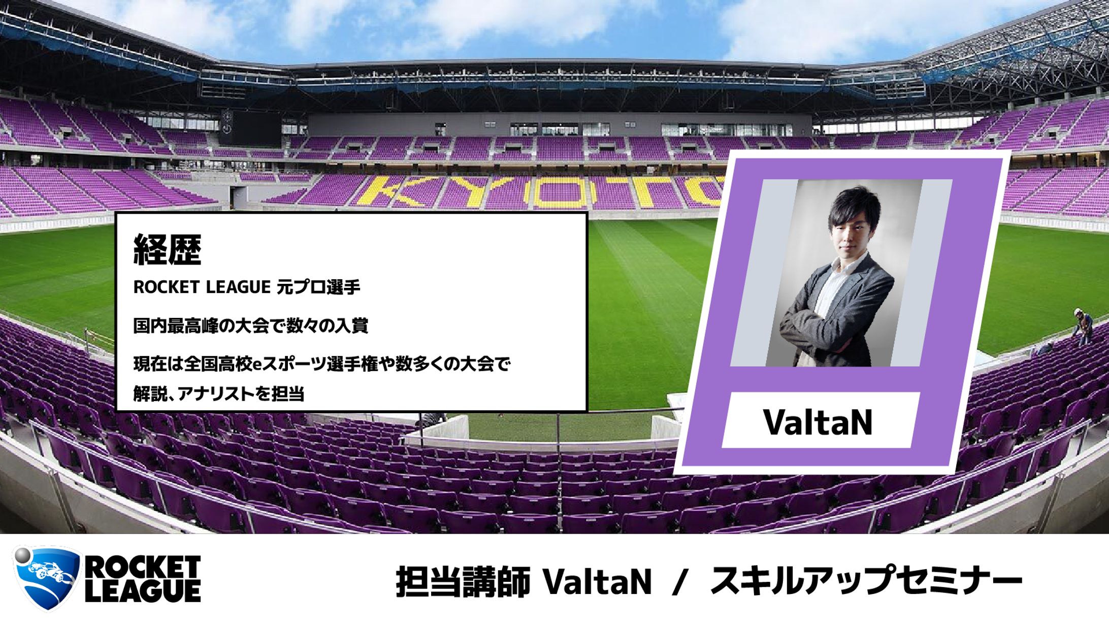 京都スタジアム 告知画像-1