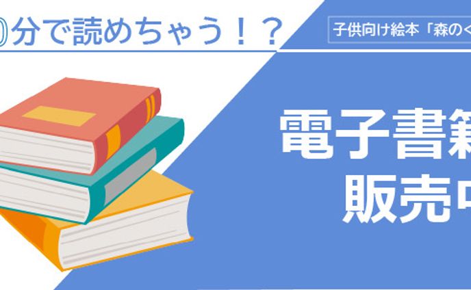 電子書籍バナー