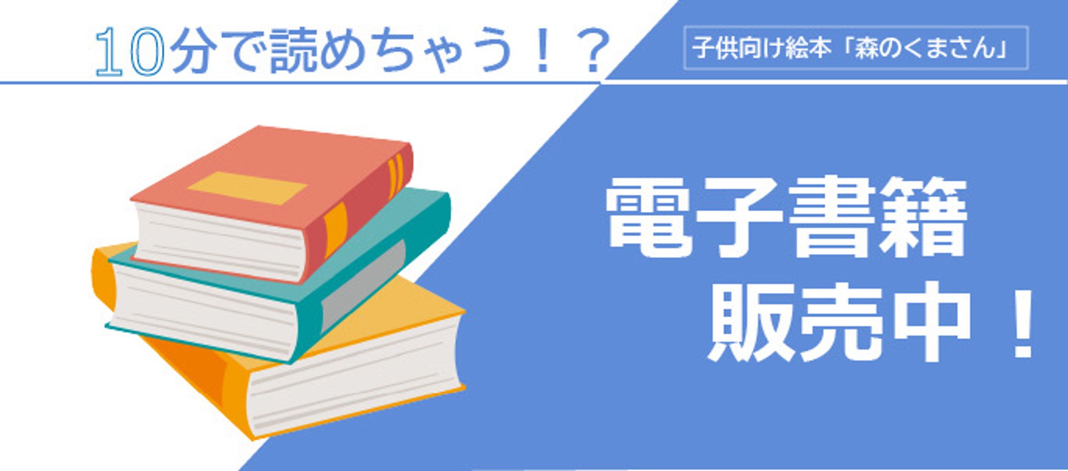 電子書籍バナー-1